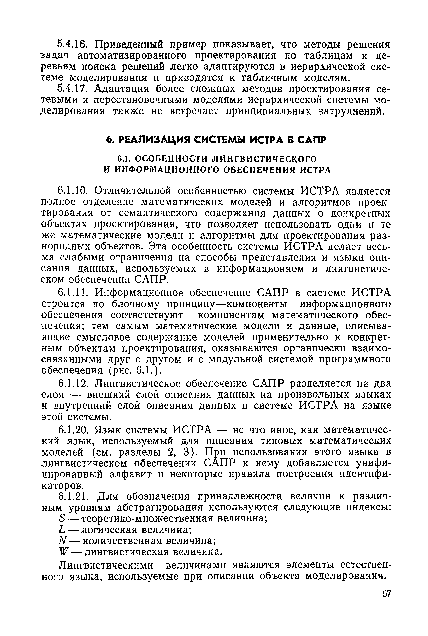 РД 50-464-84