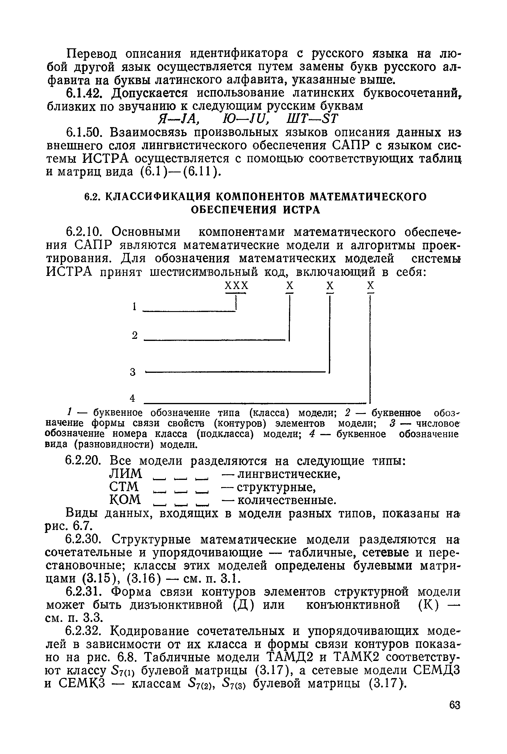 РД 50-464-84