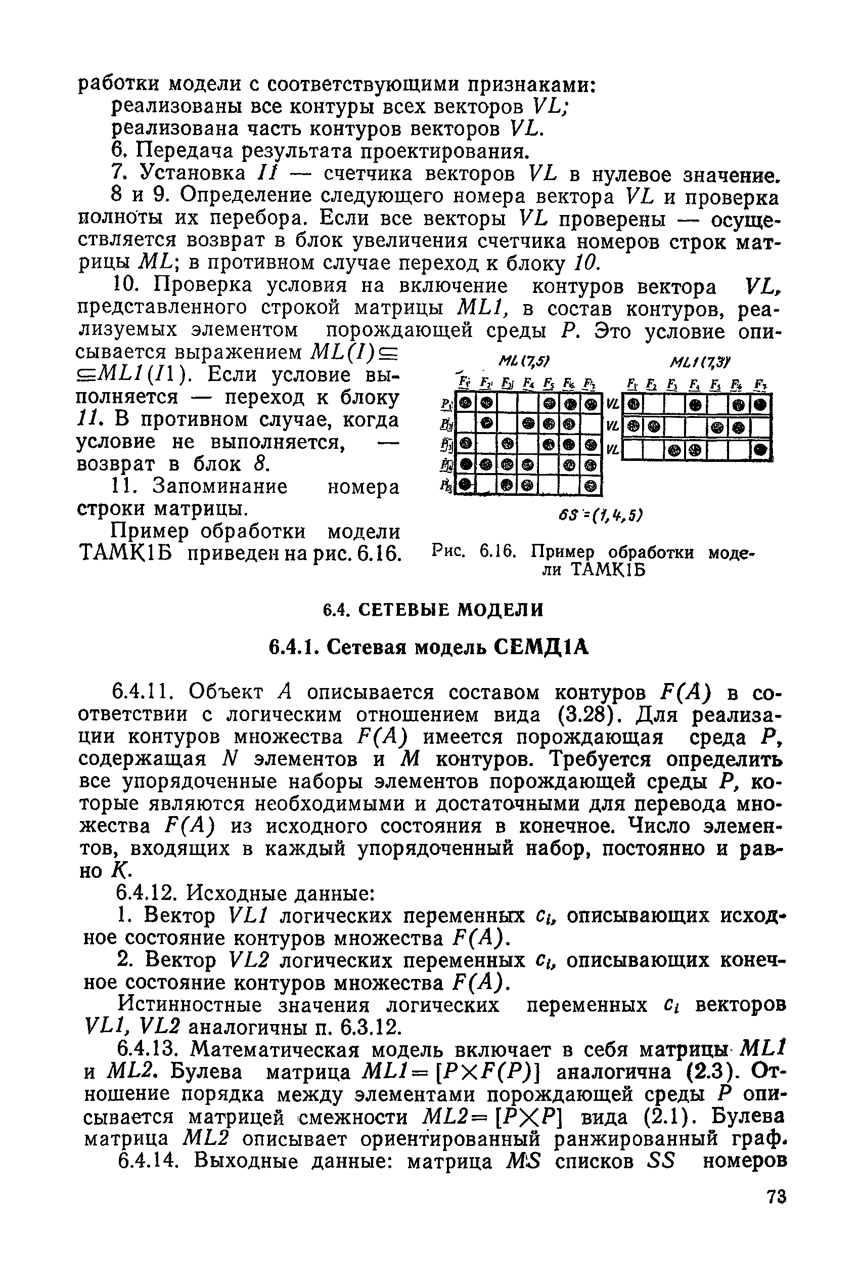 РД 50-464-84