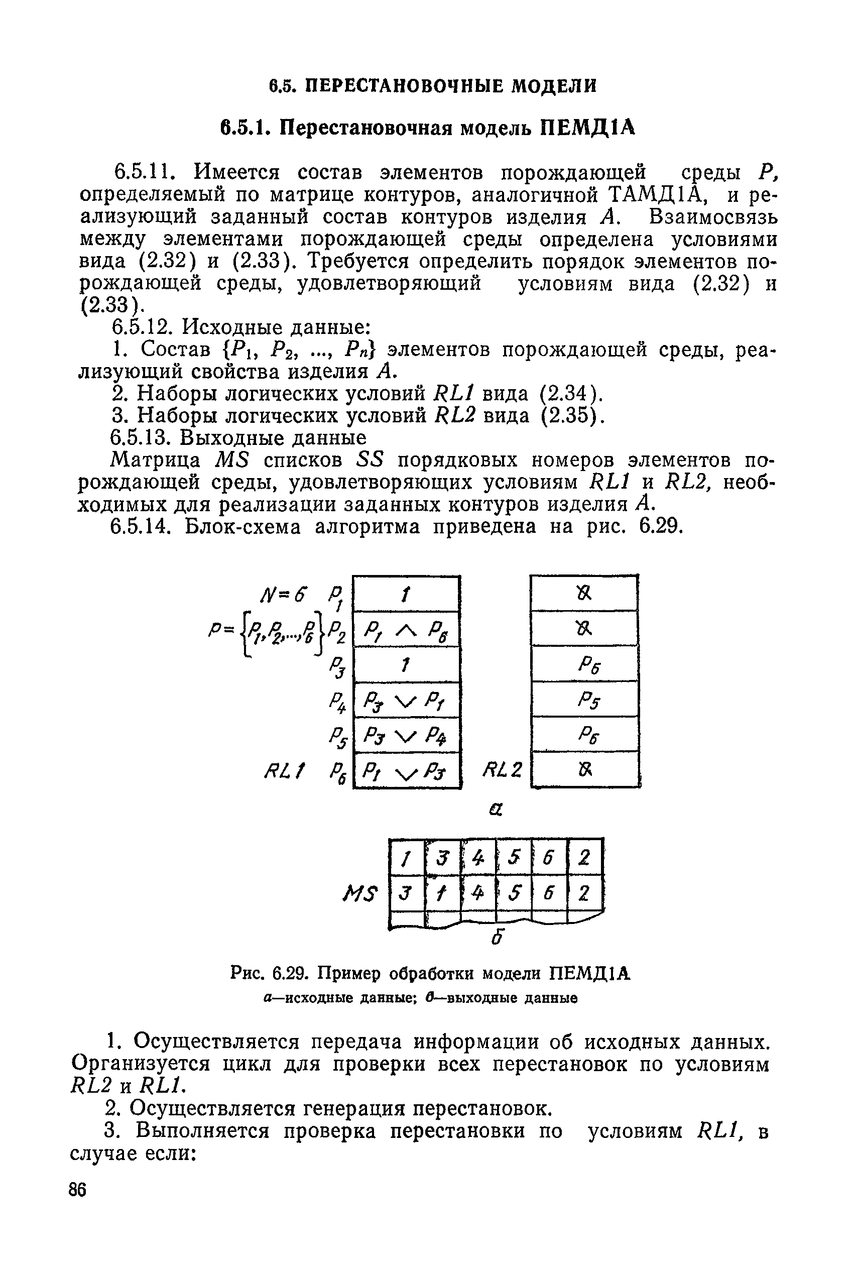 РД 50-464-84