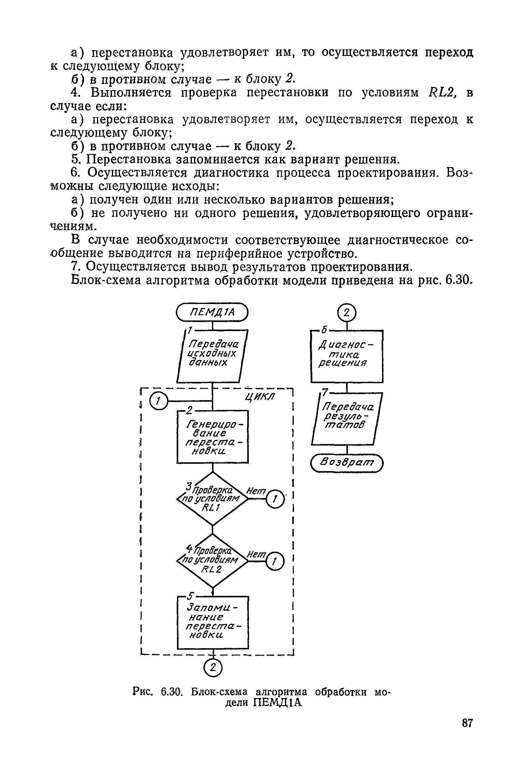 РД 50-464-84