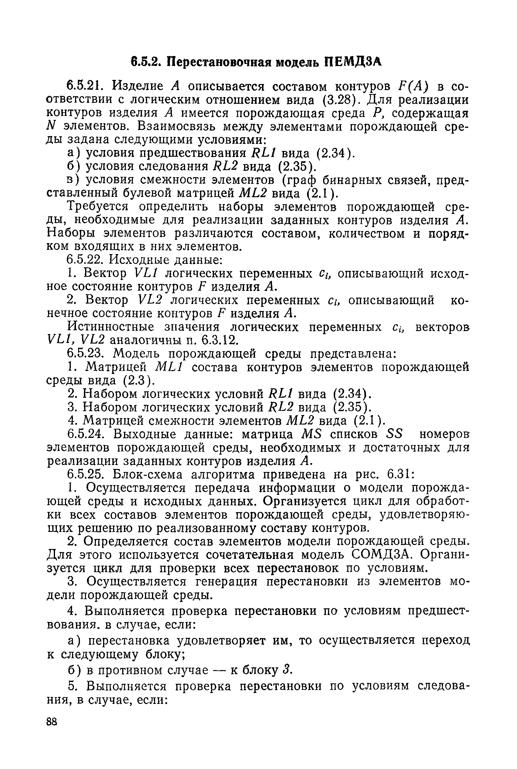 РД 50-464-84