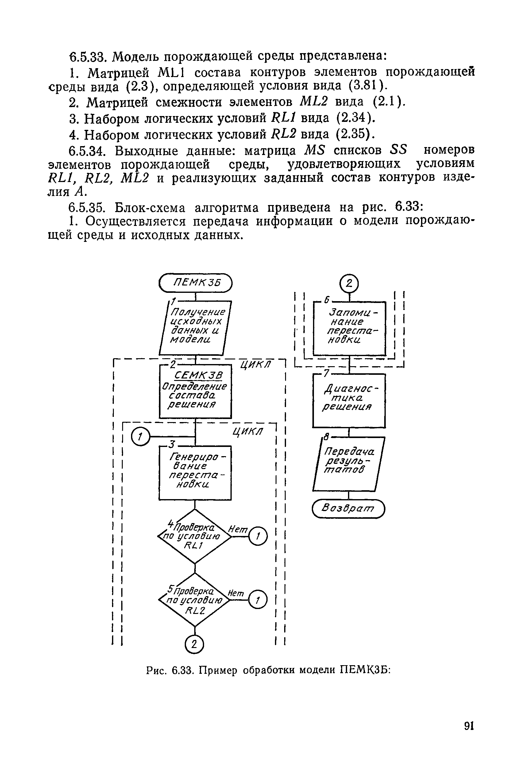 РД 50-464-84