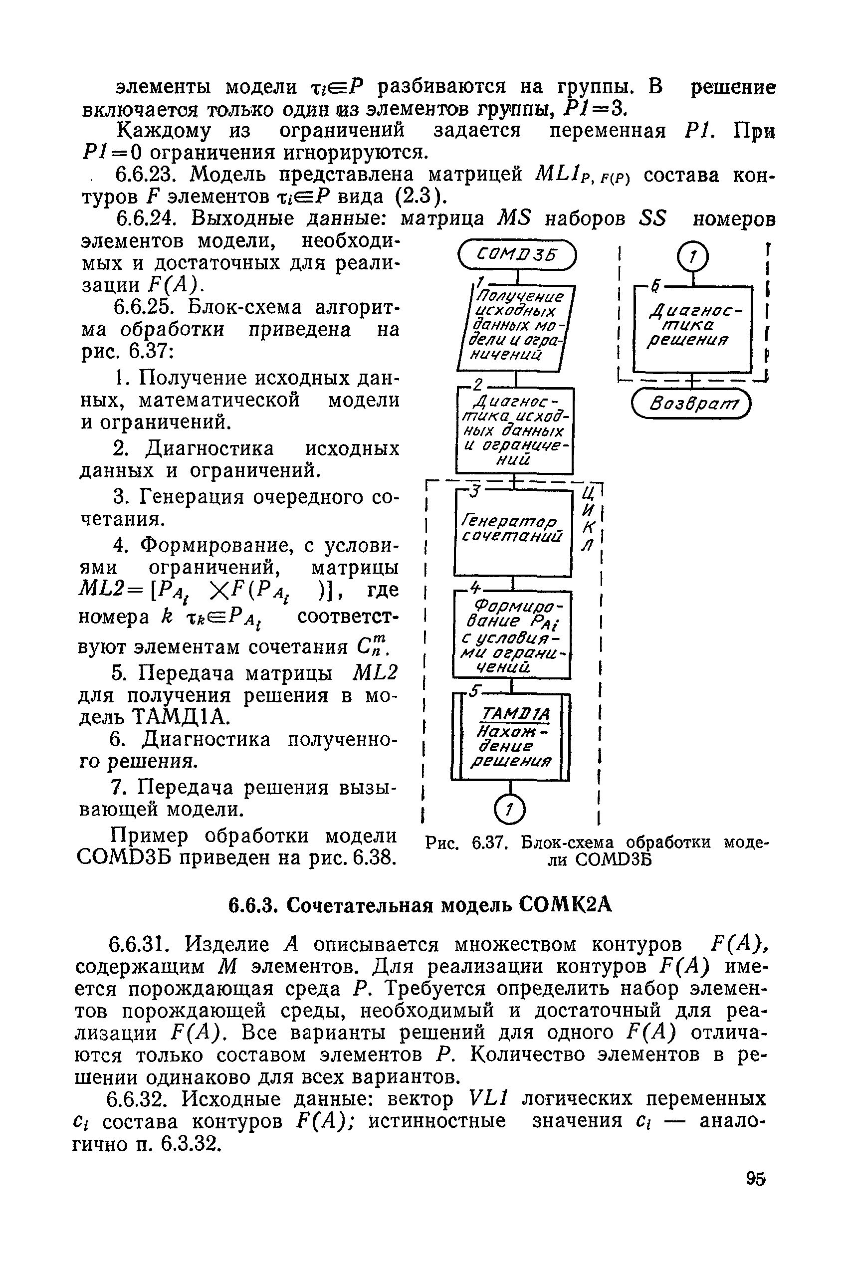 РД 50-464-84