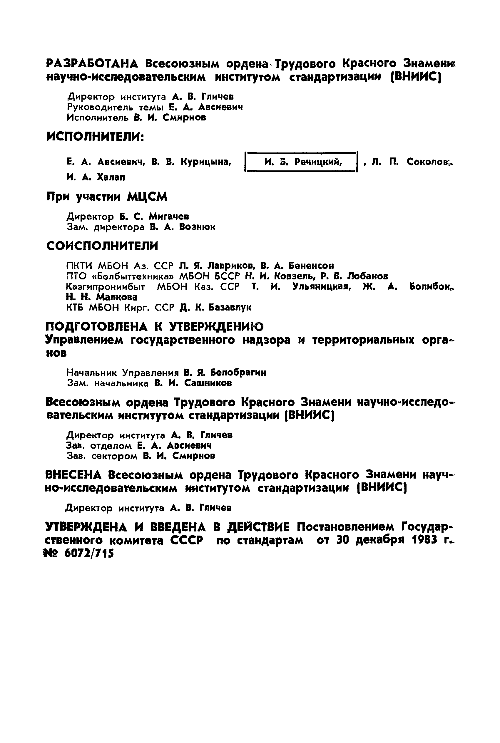 РД 50-446-83