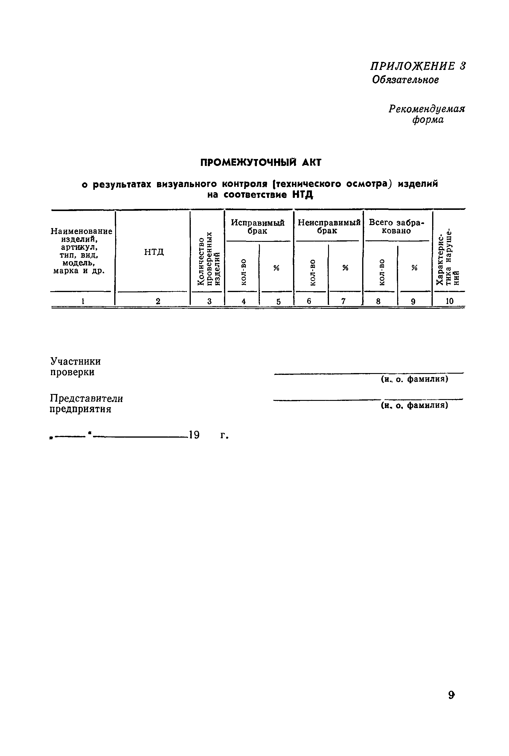 РД 50-446-83