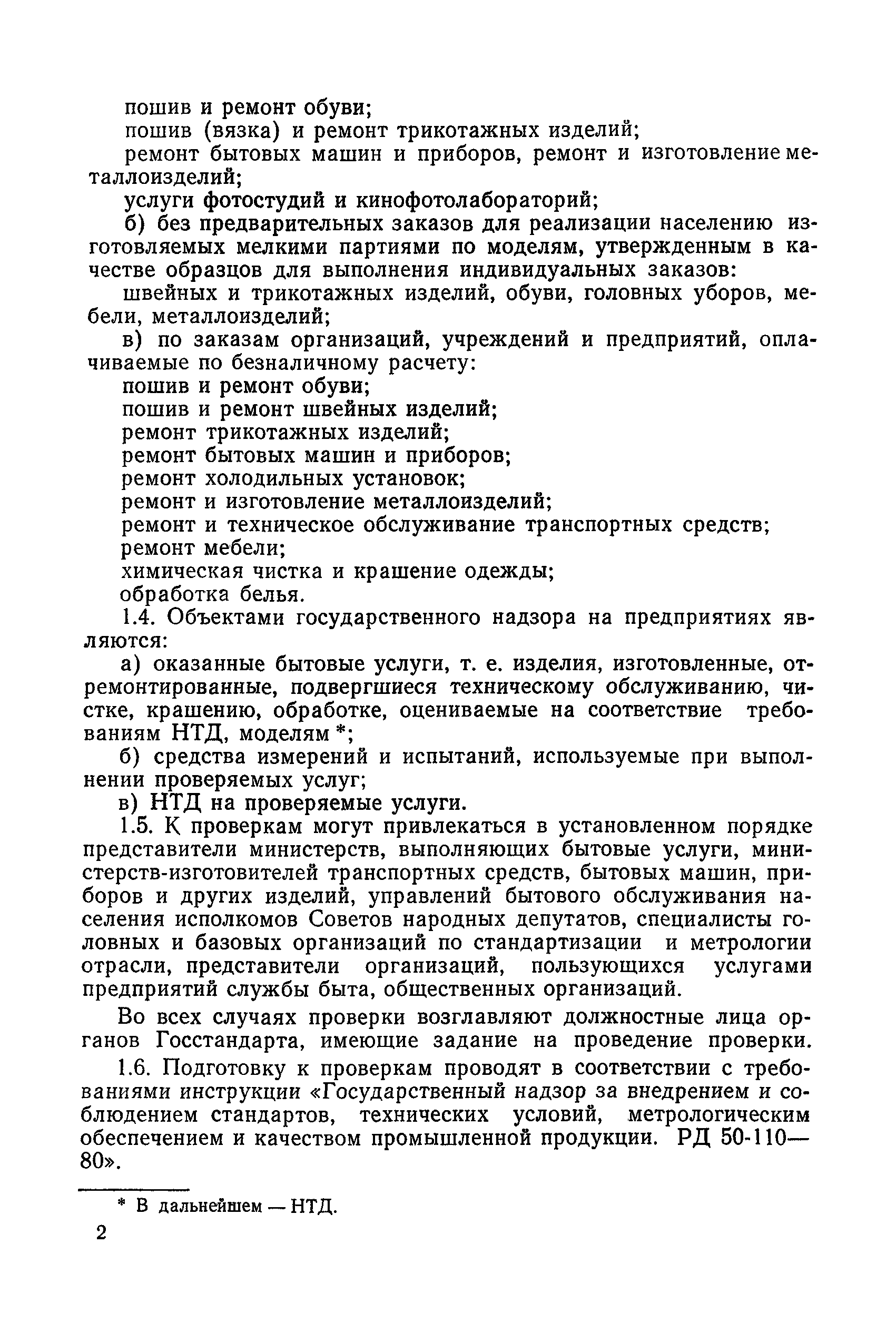 РД 50-446-83