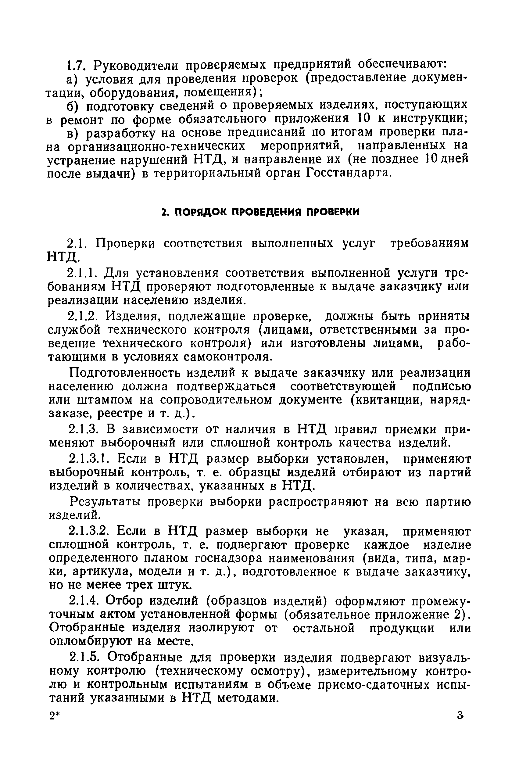 РД 50-446-83