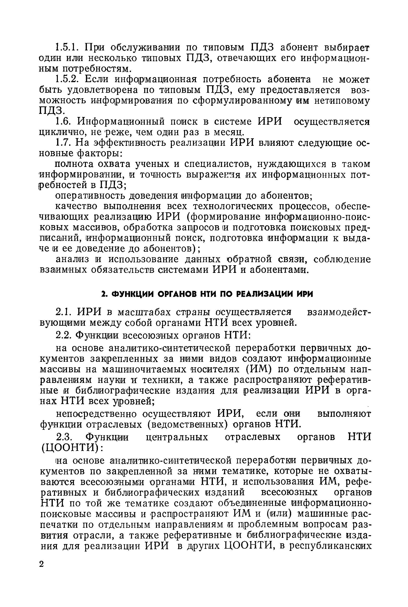 РД 50-405-83