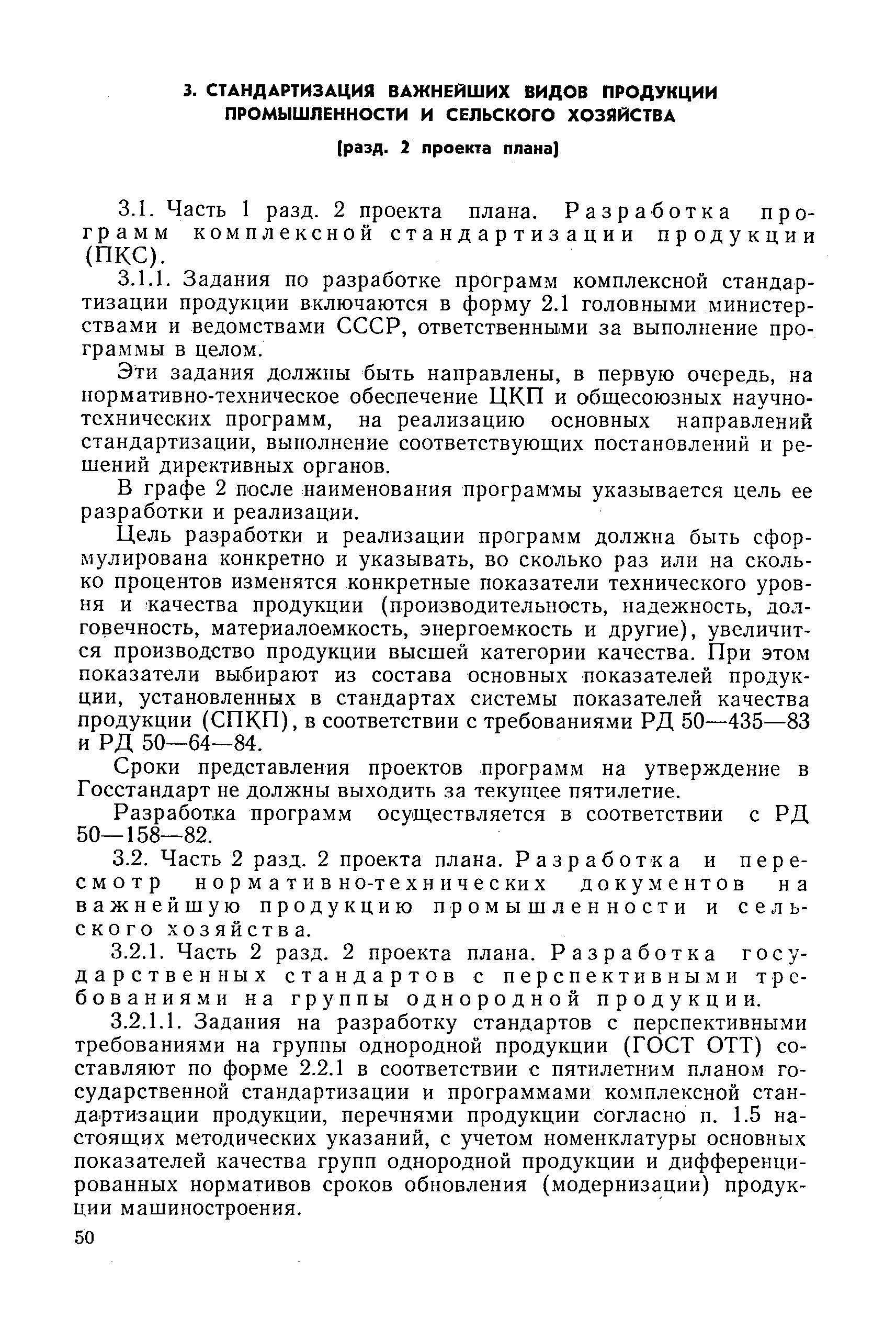 РД 50-375-82