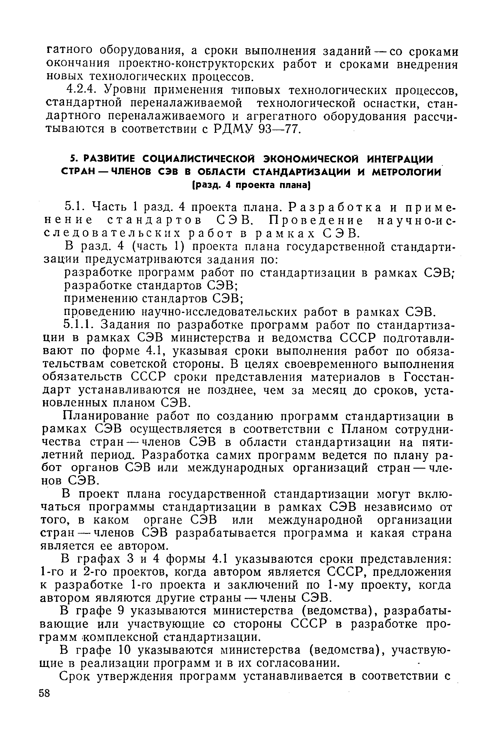 РД 50-375-82