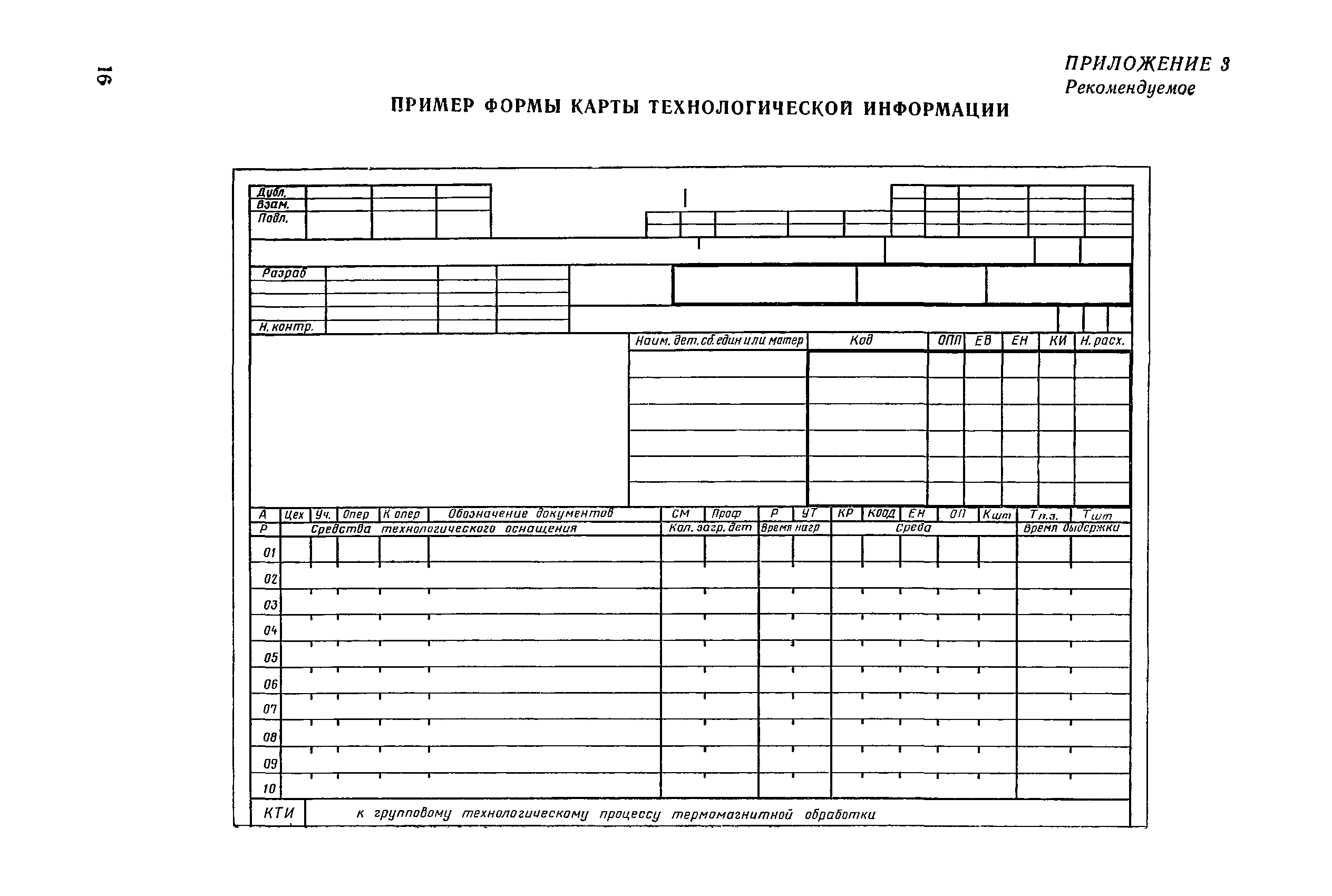 РД 50-362-82