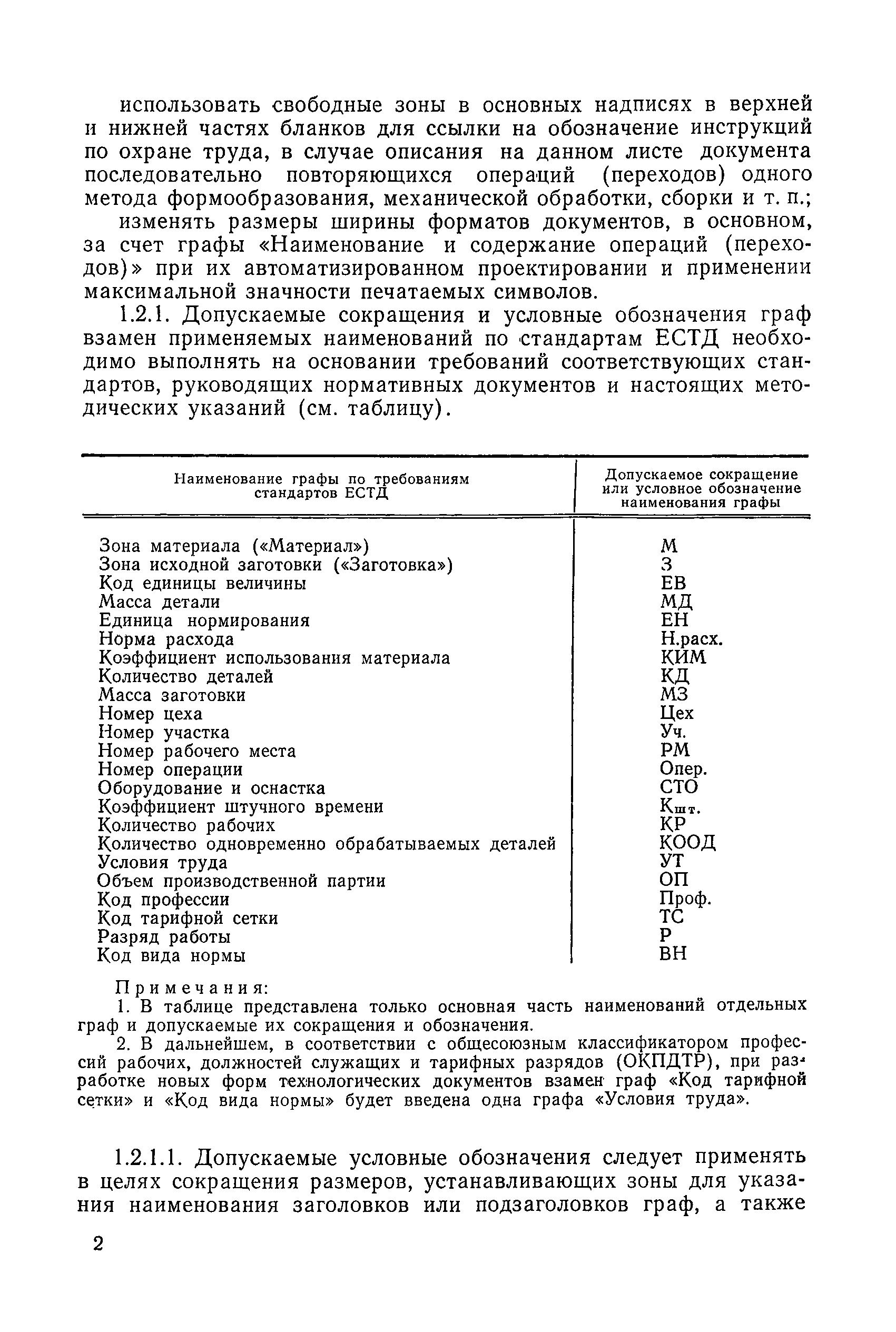 РД 50-362-82