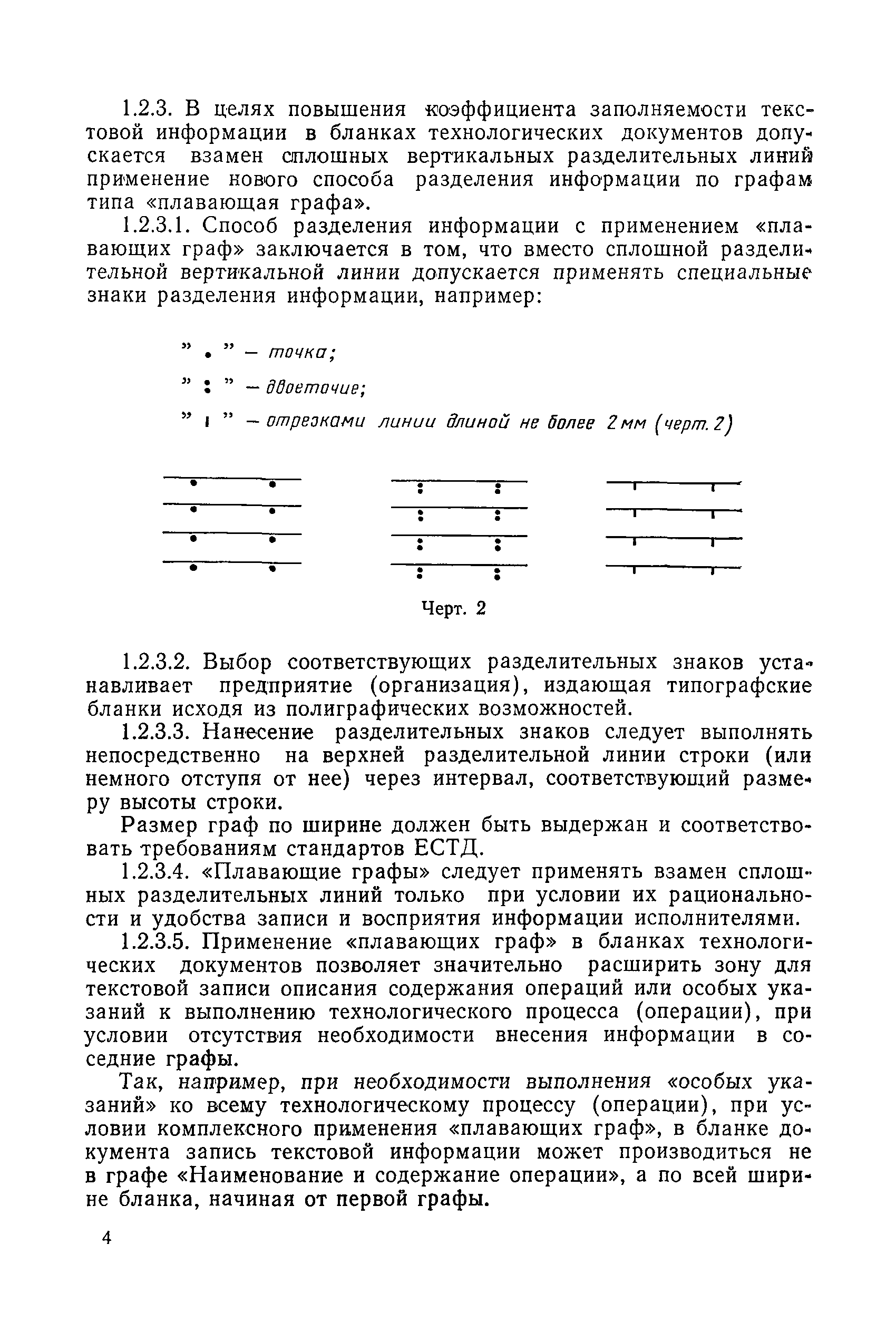 РД 50-362-82