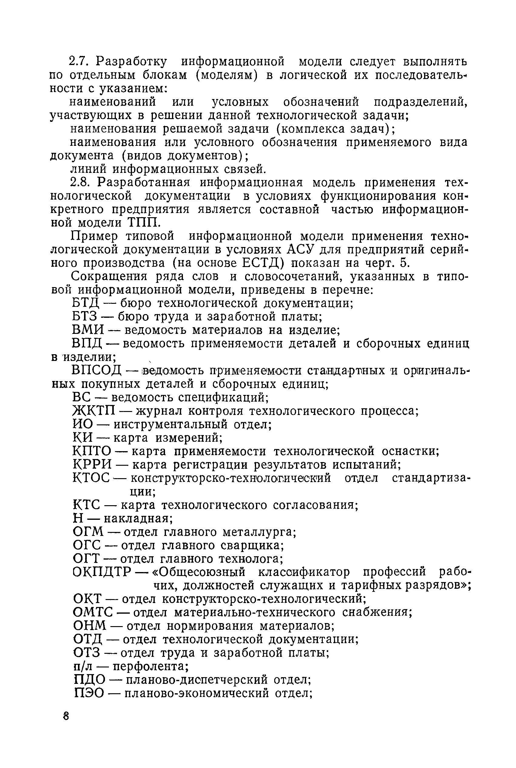 РД 50-362-82