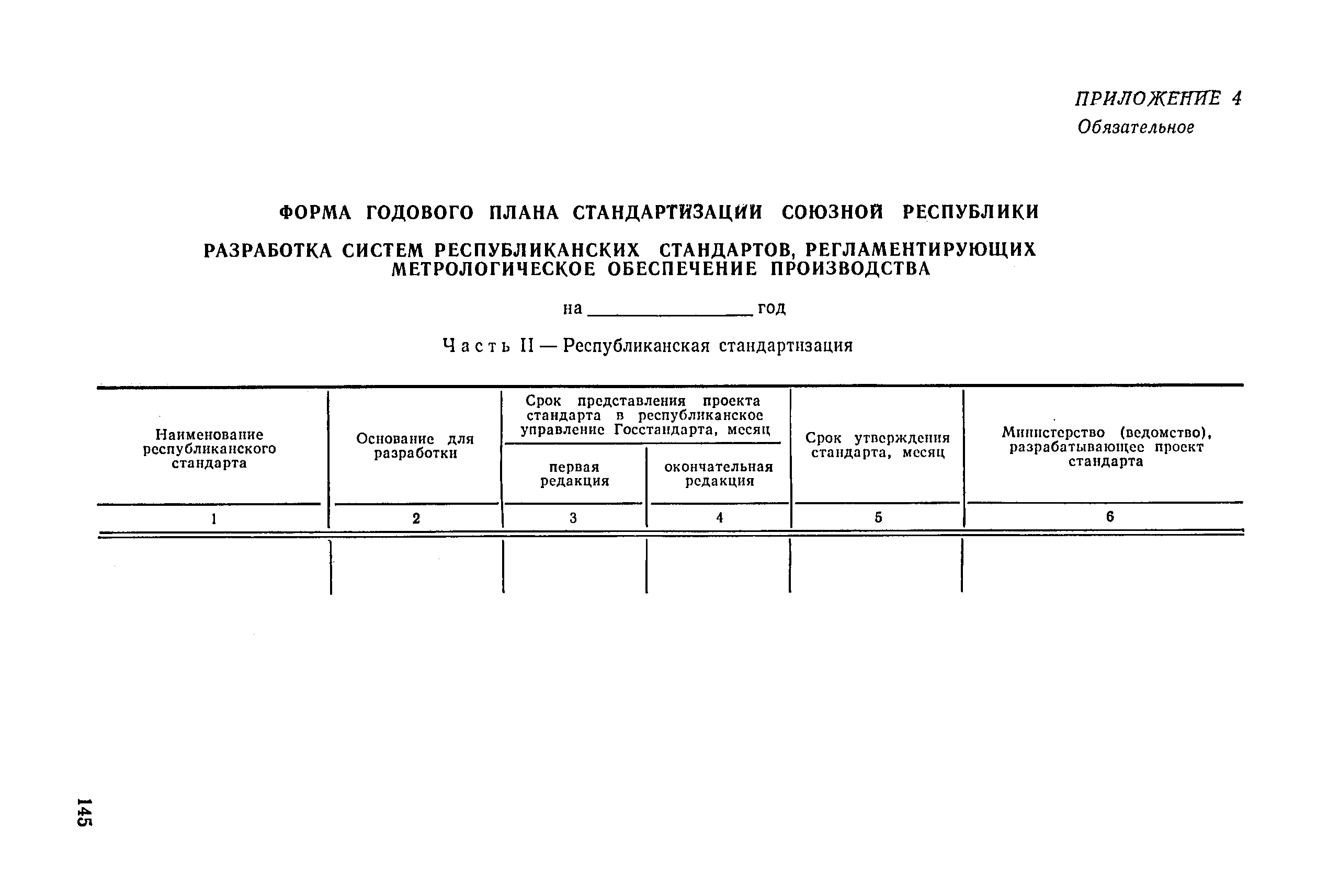 РД 50-354-82