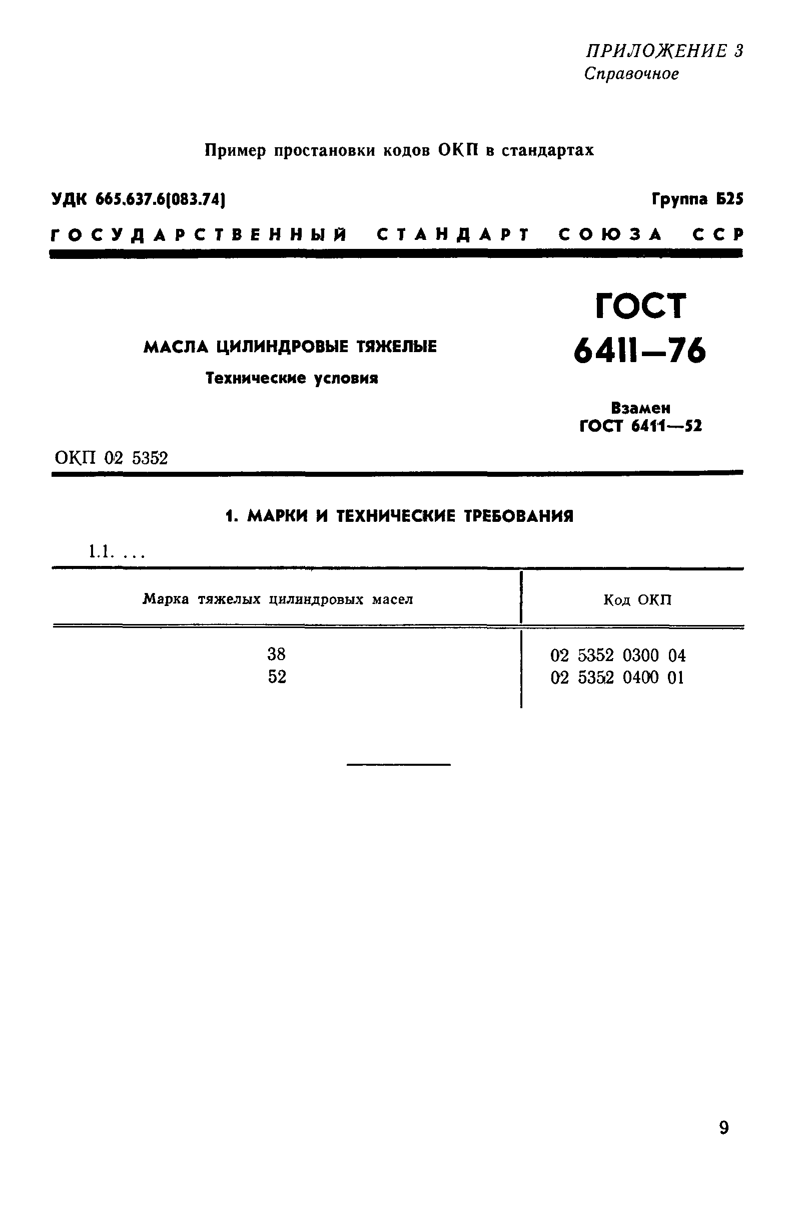 РД 50-352-82