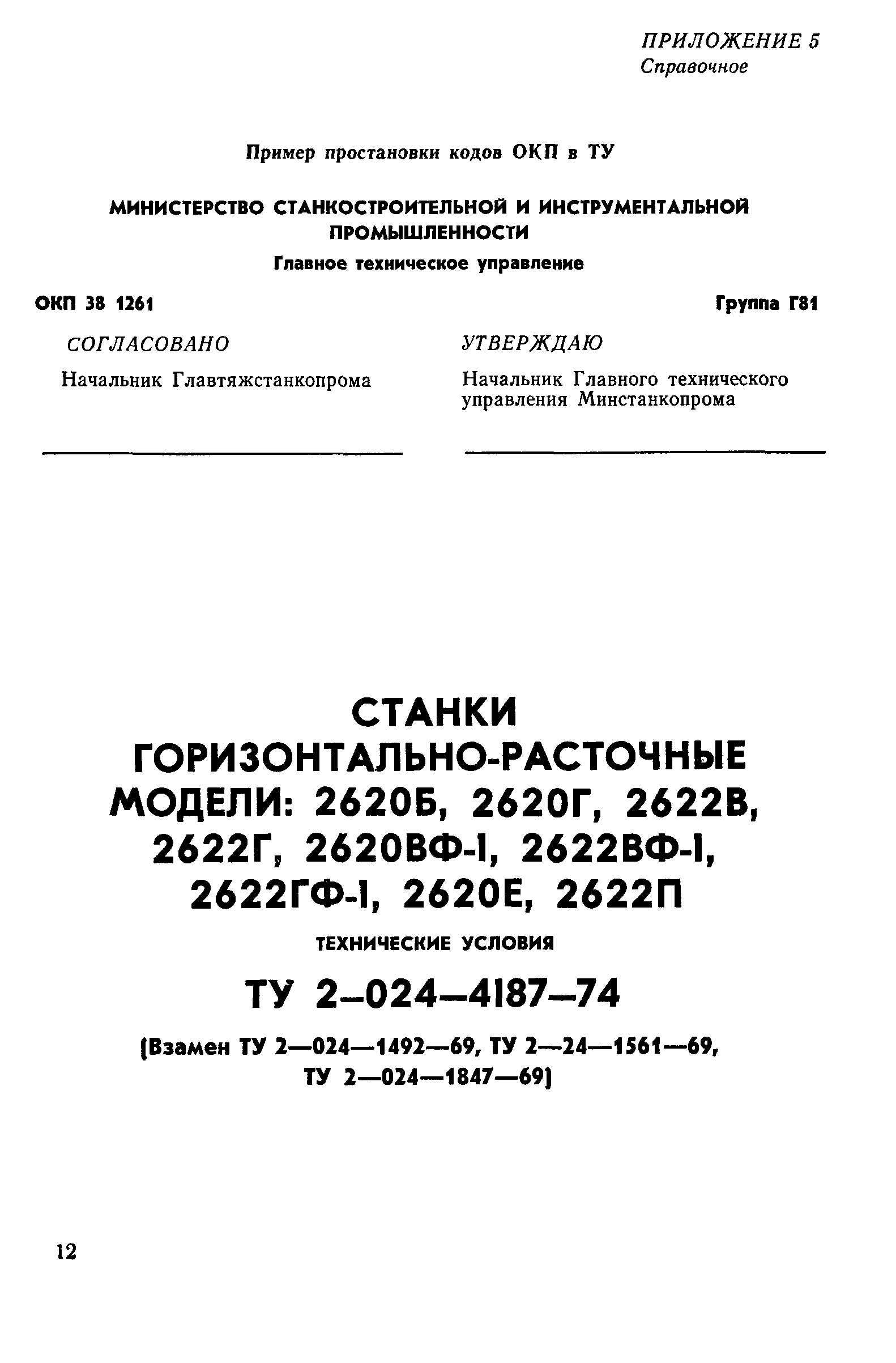 РД 50-352-82