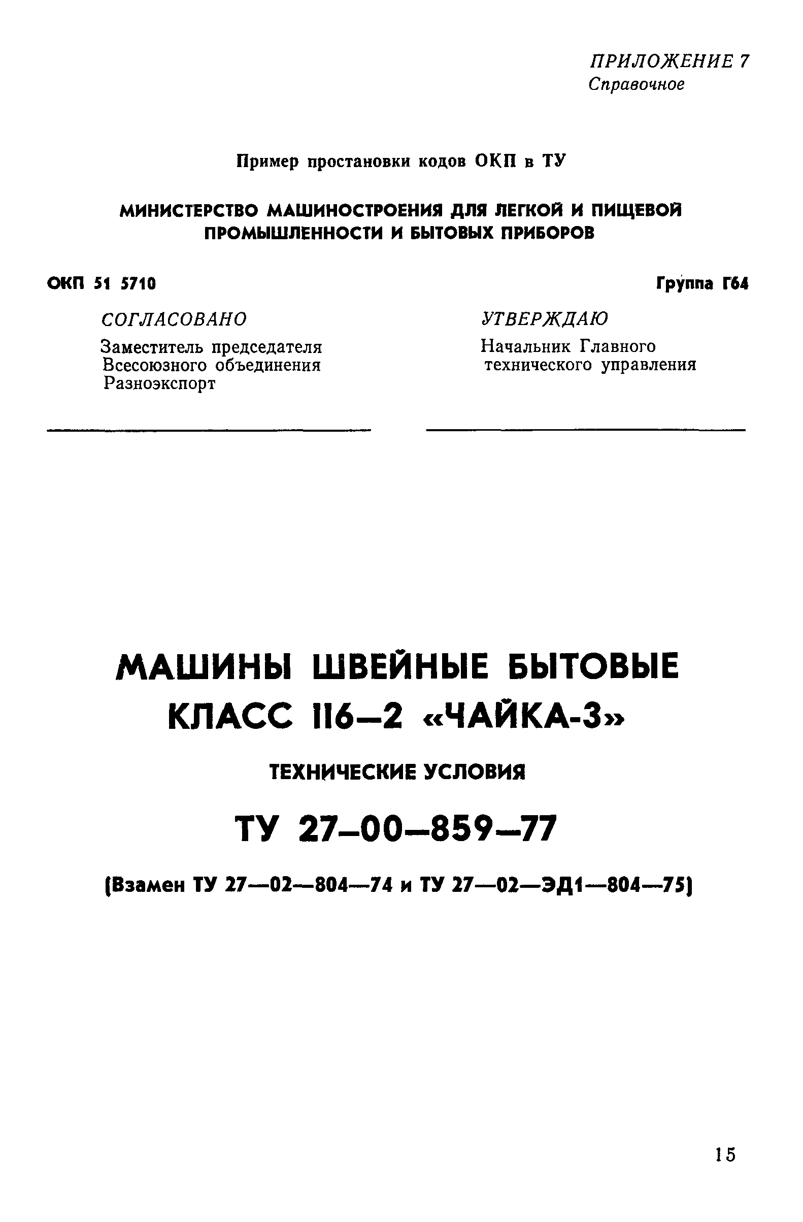 РД 50-352-82