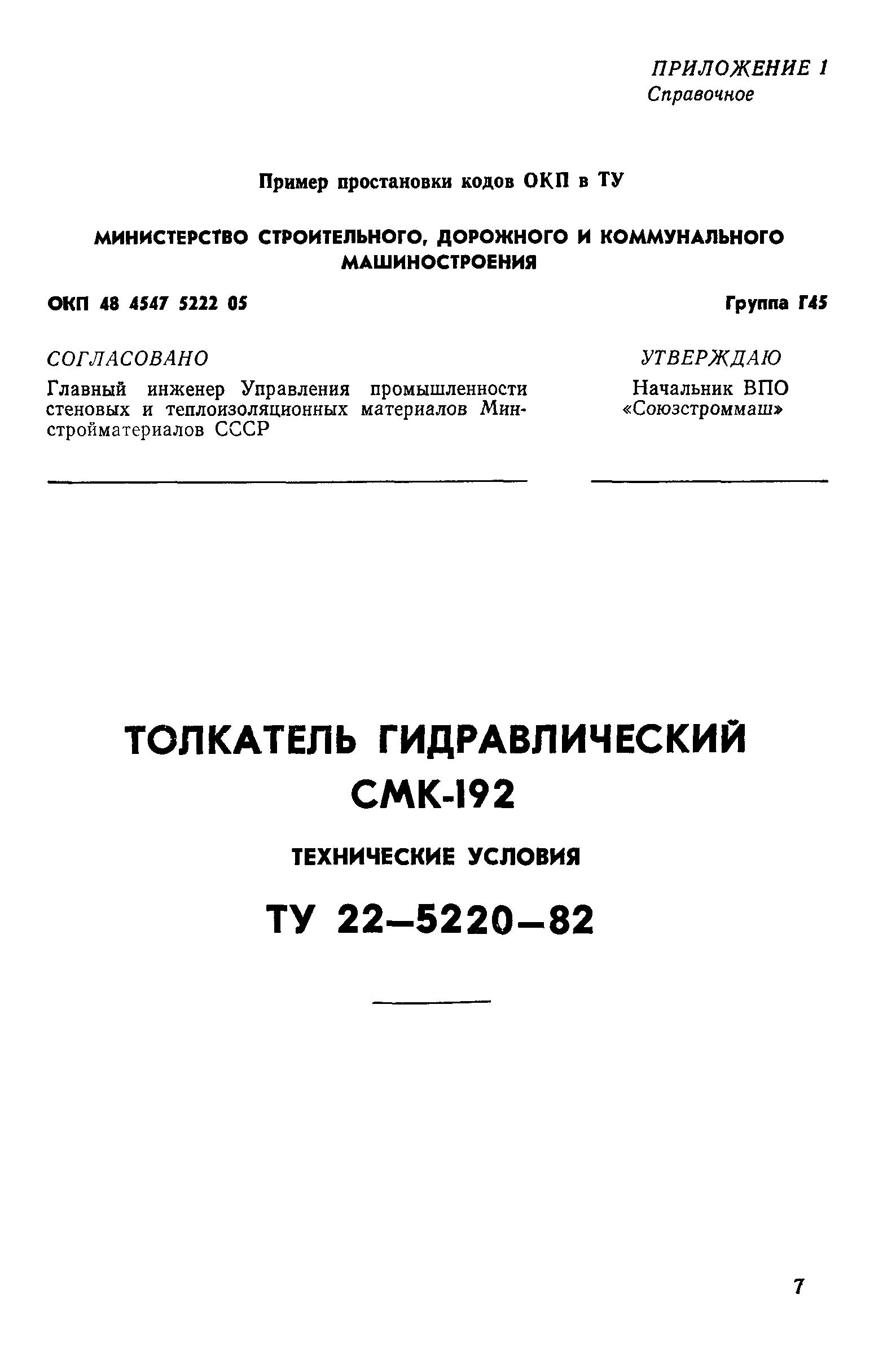 РД 50-352-82