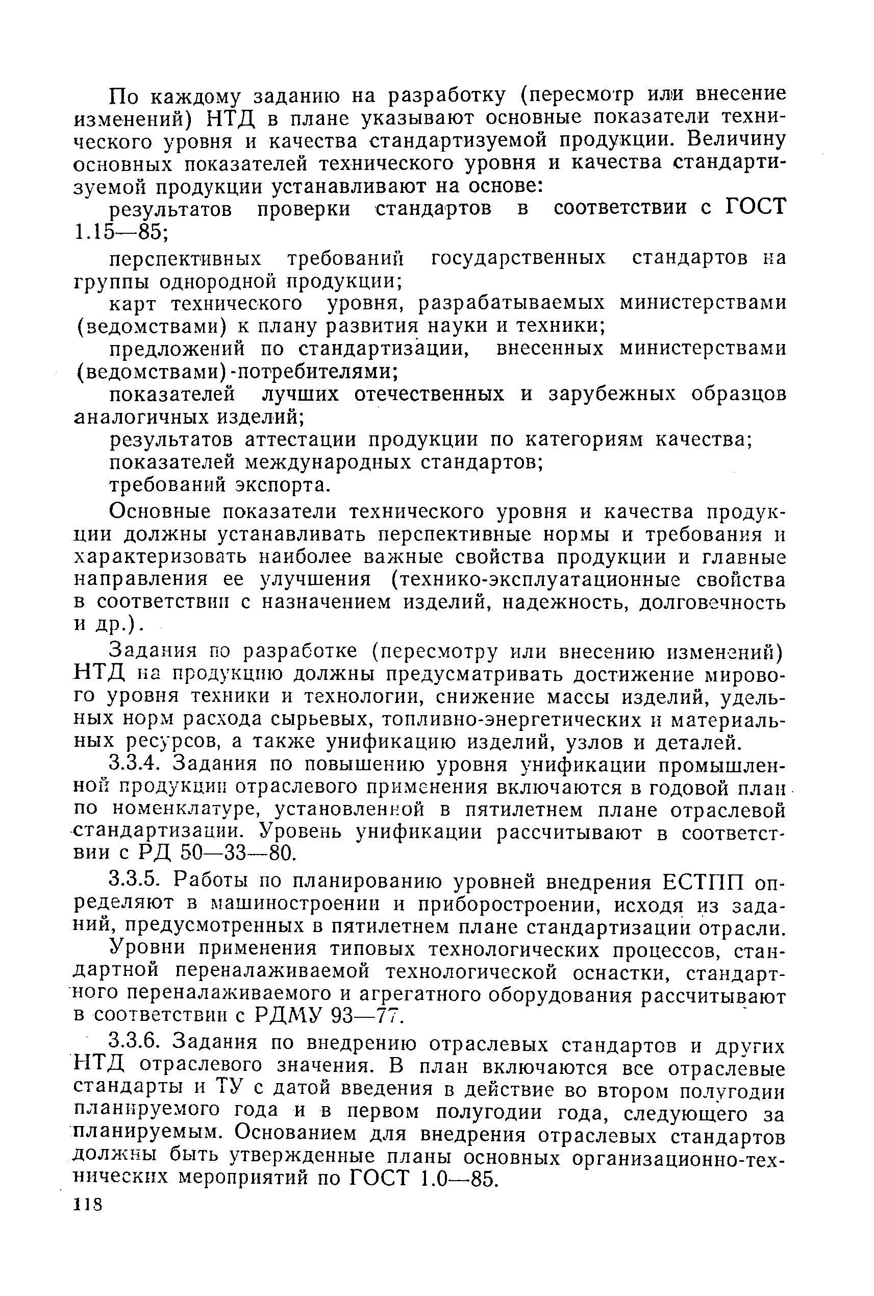 РД 50-348-82