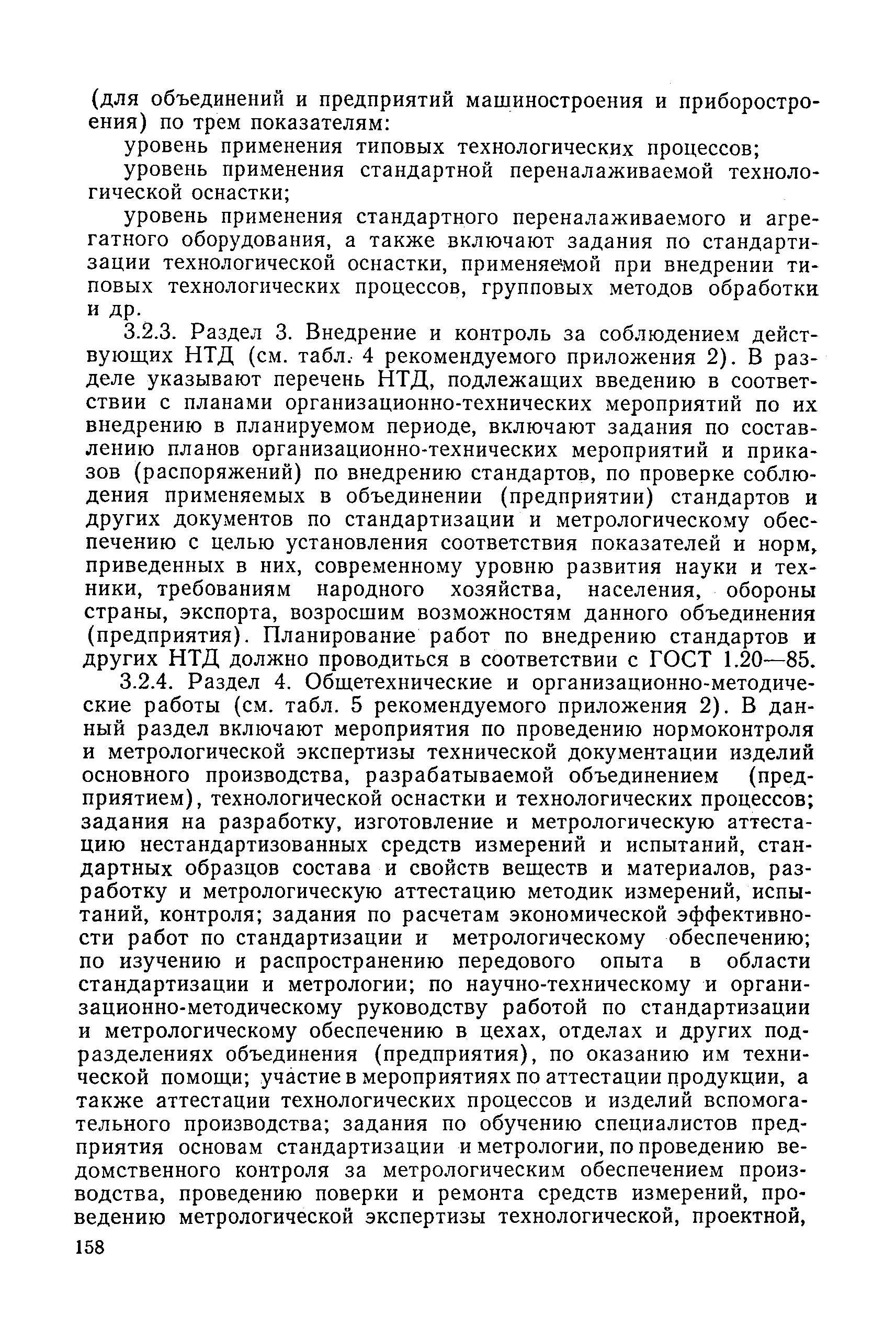 РД 50-335-82