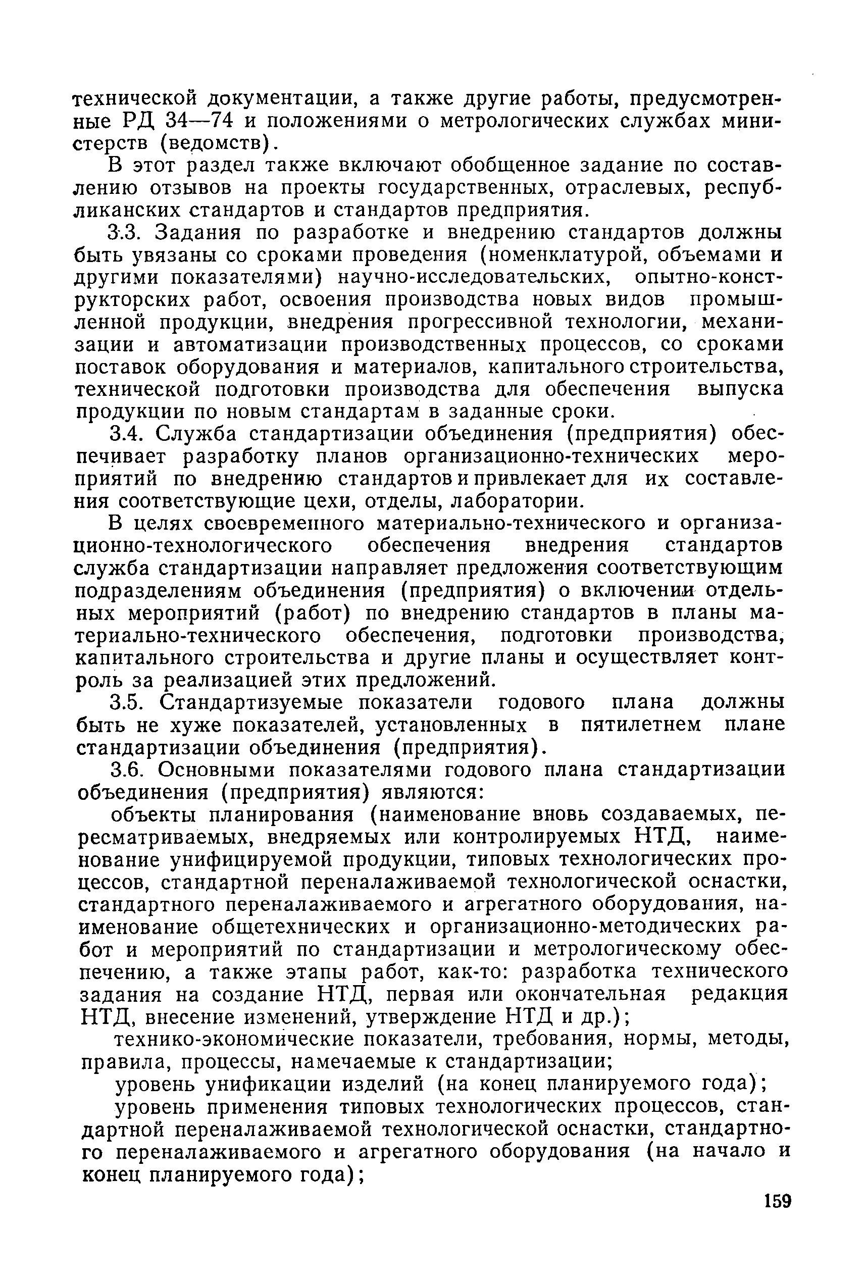 РД 50-335-82