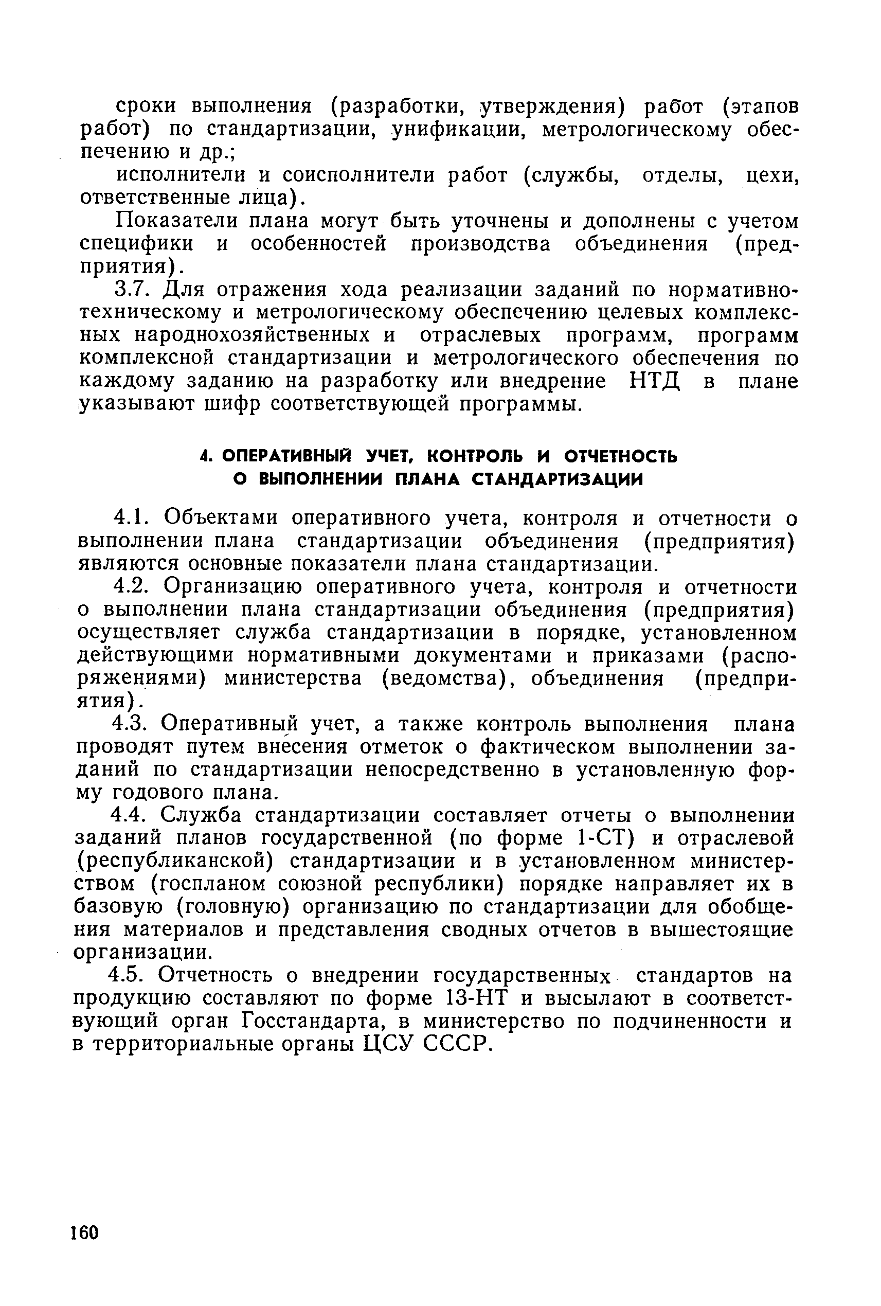 РД 50-335-82