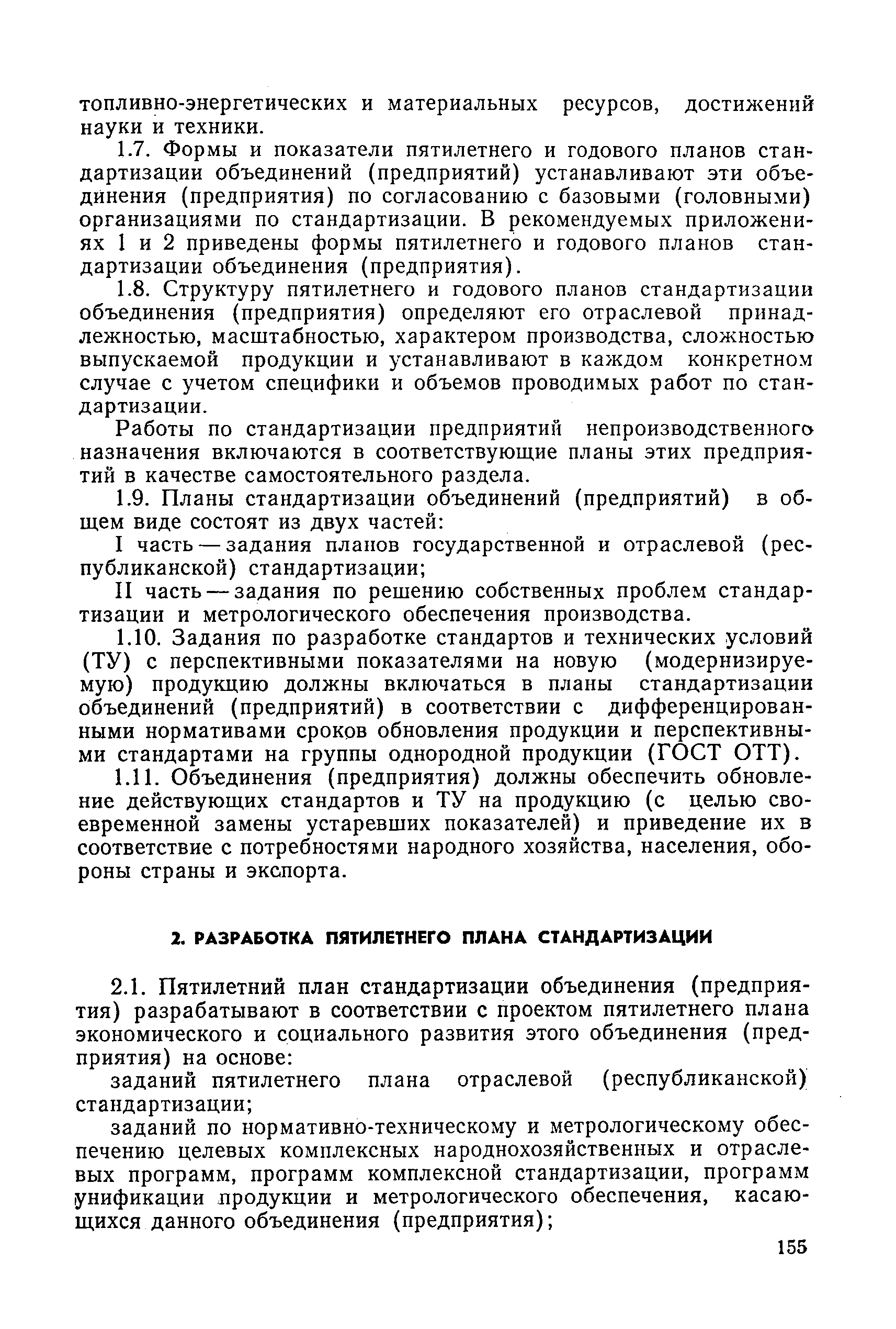 РД 50-335-82