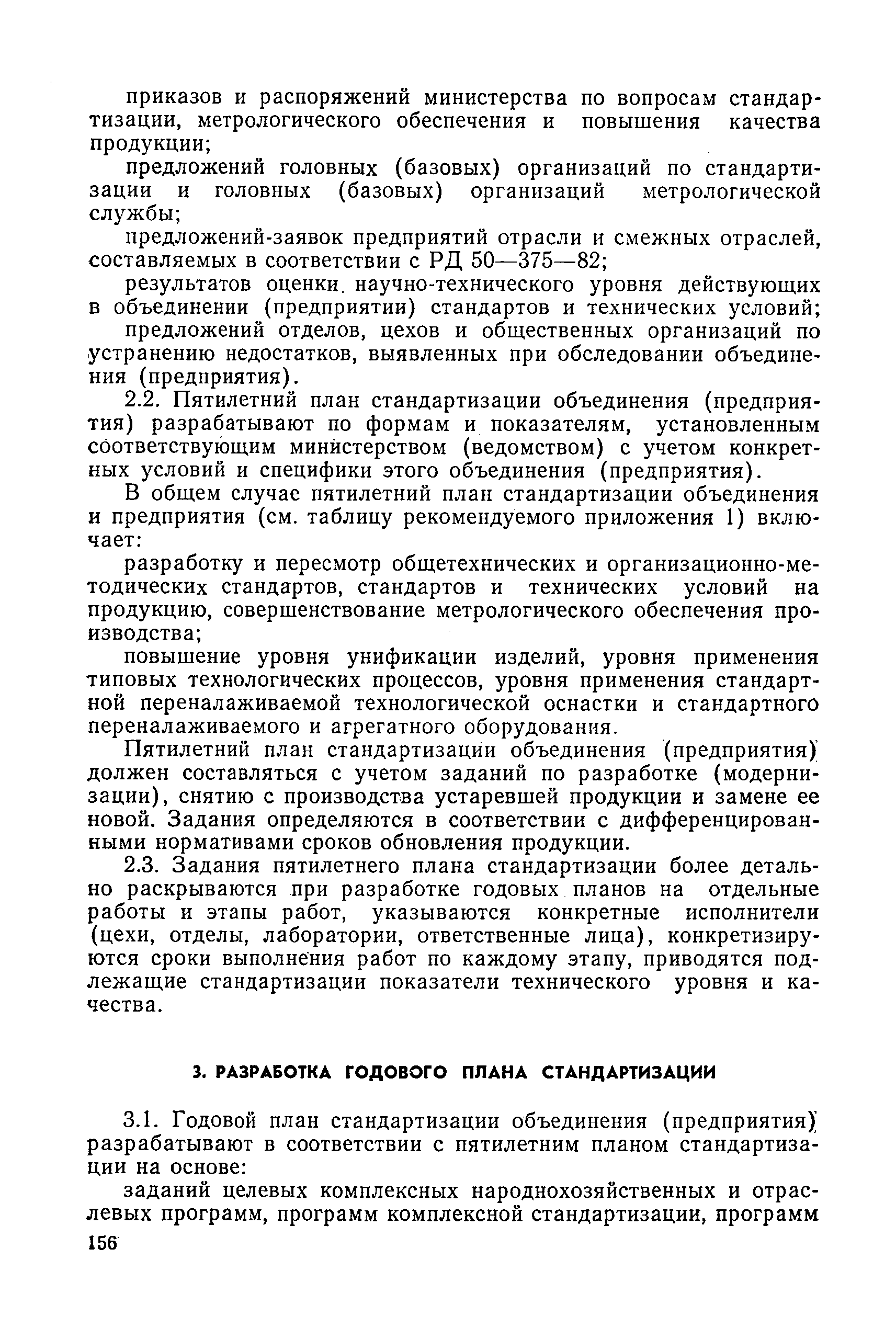 РД 50-335-82