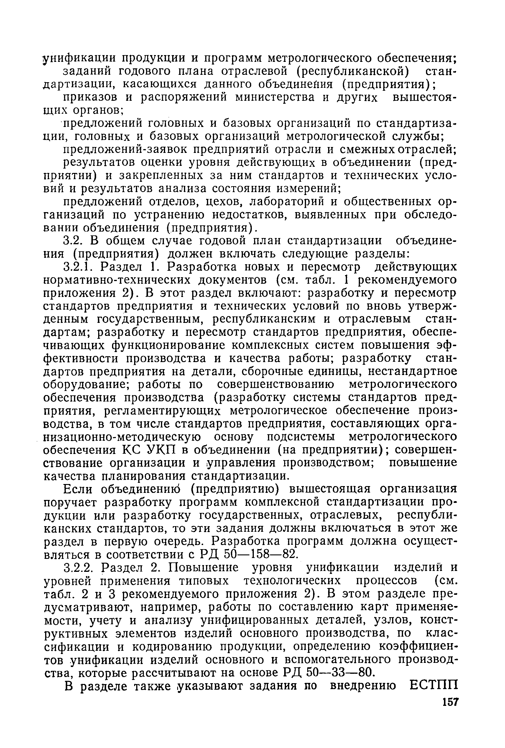 РД 50-335-82