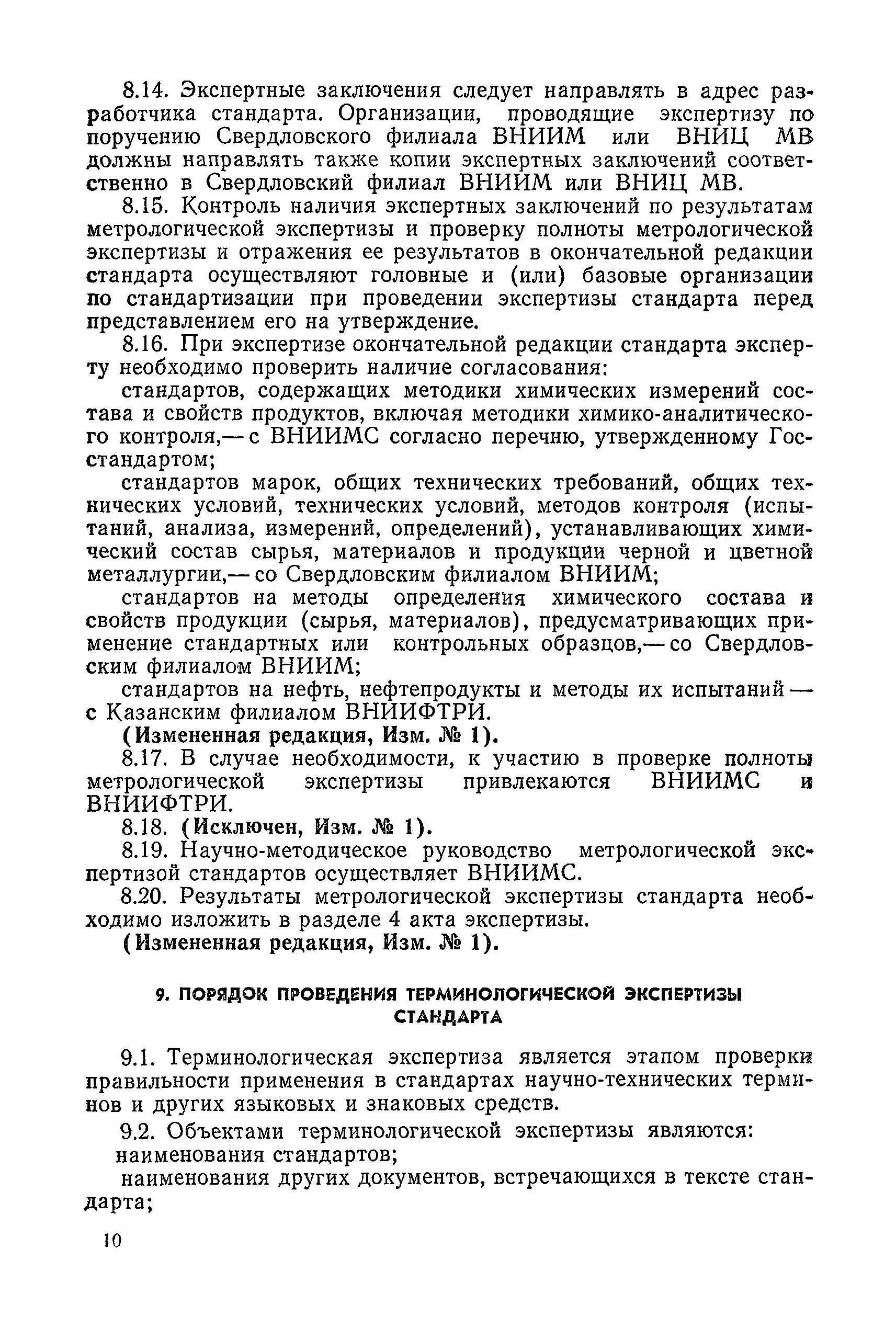 РД 50-332-82*