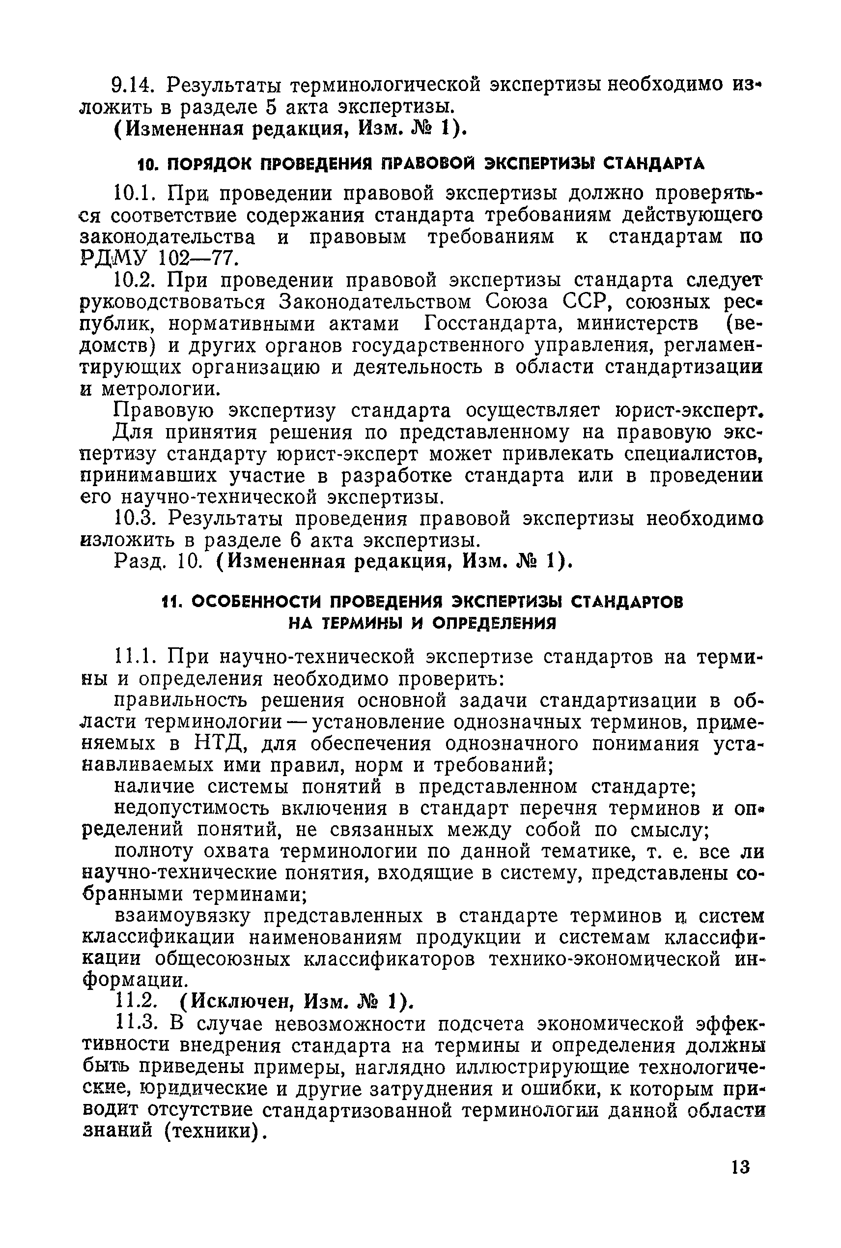 РД 50-332-82*