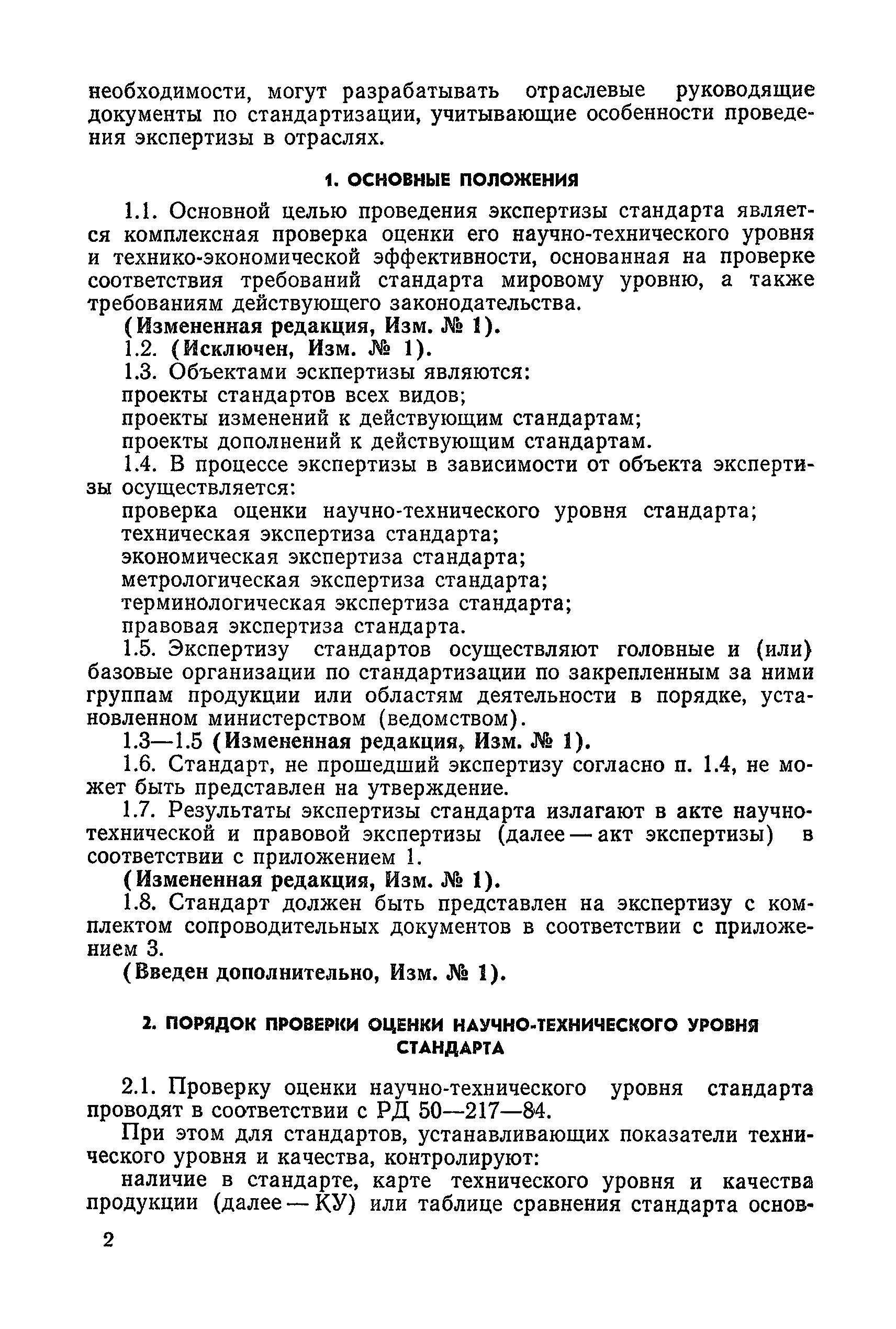 РД 50-332-82*