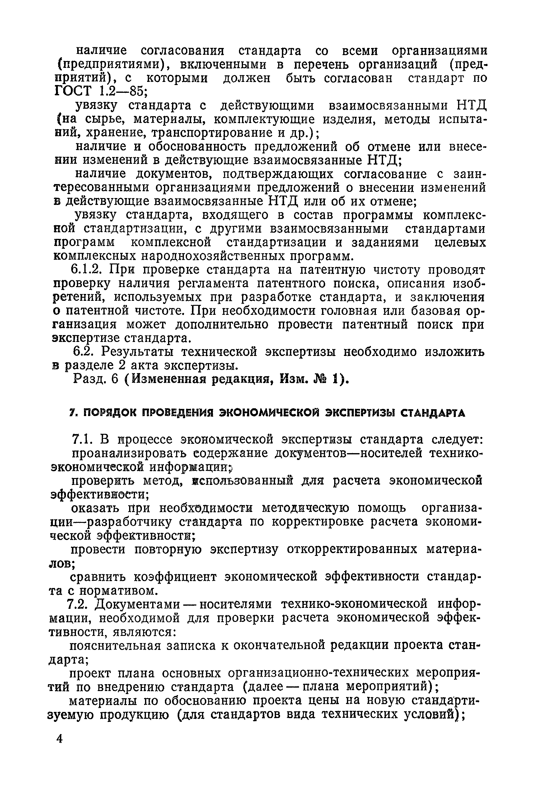 РД 50-332-82*