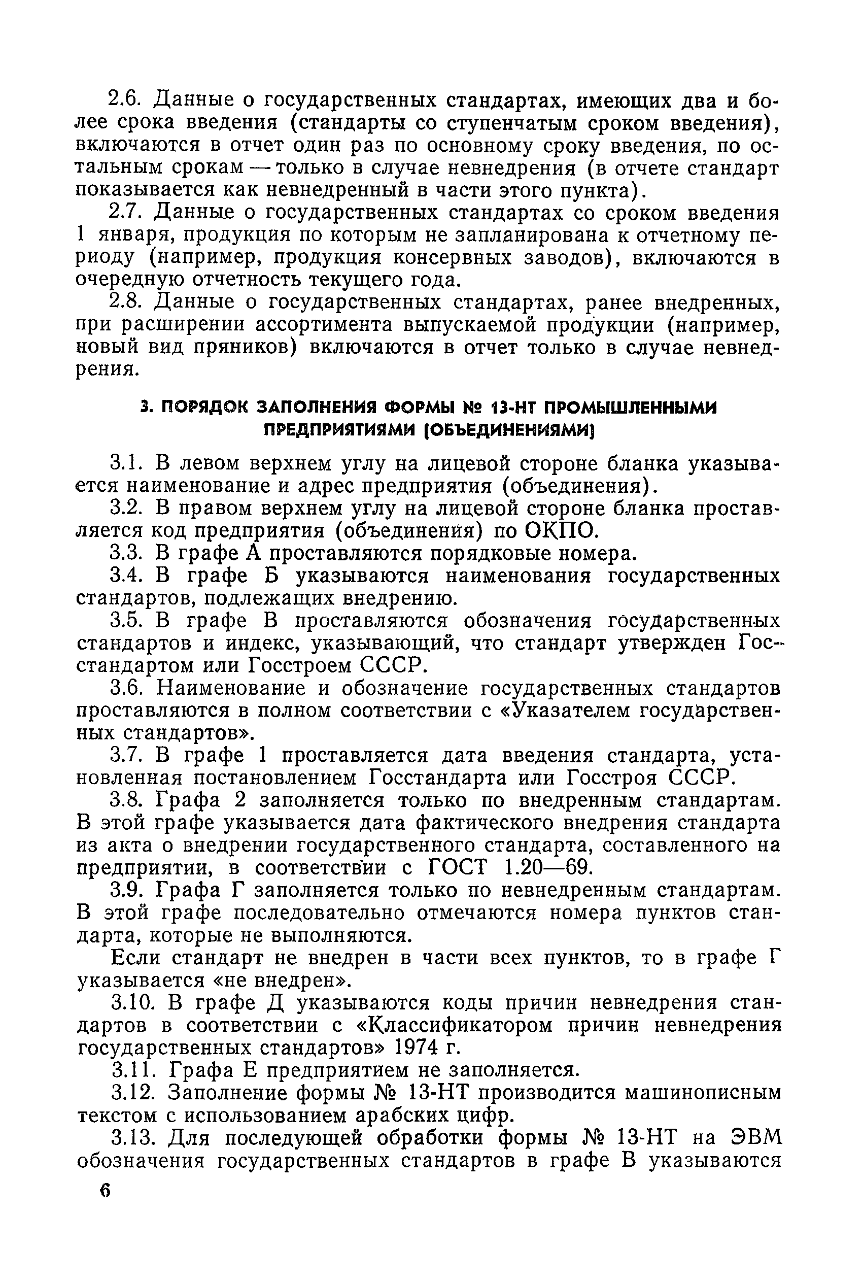 РД 50-295-81
