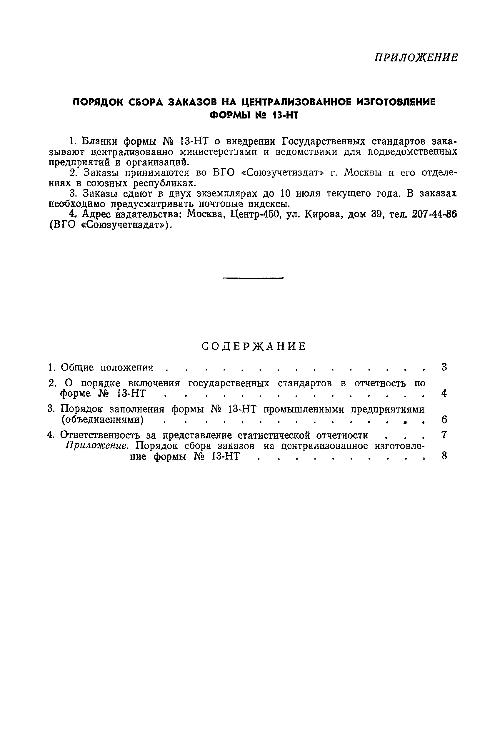 РД 50-295-81