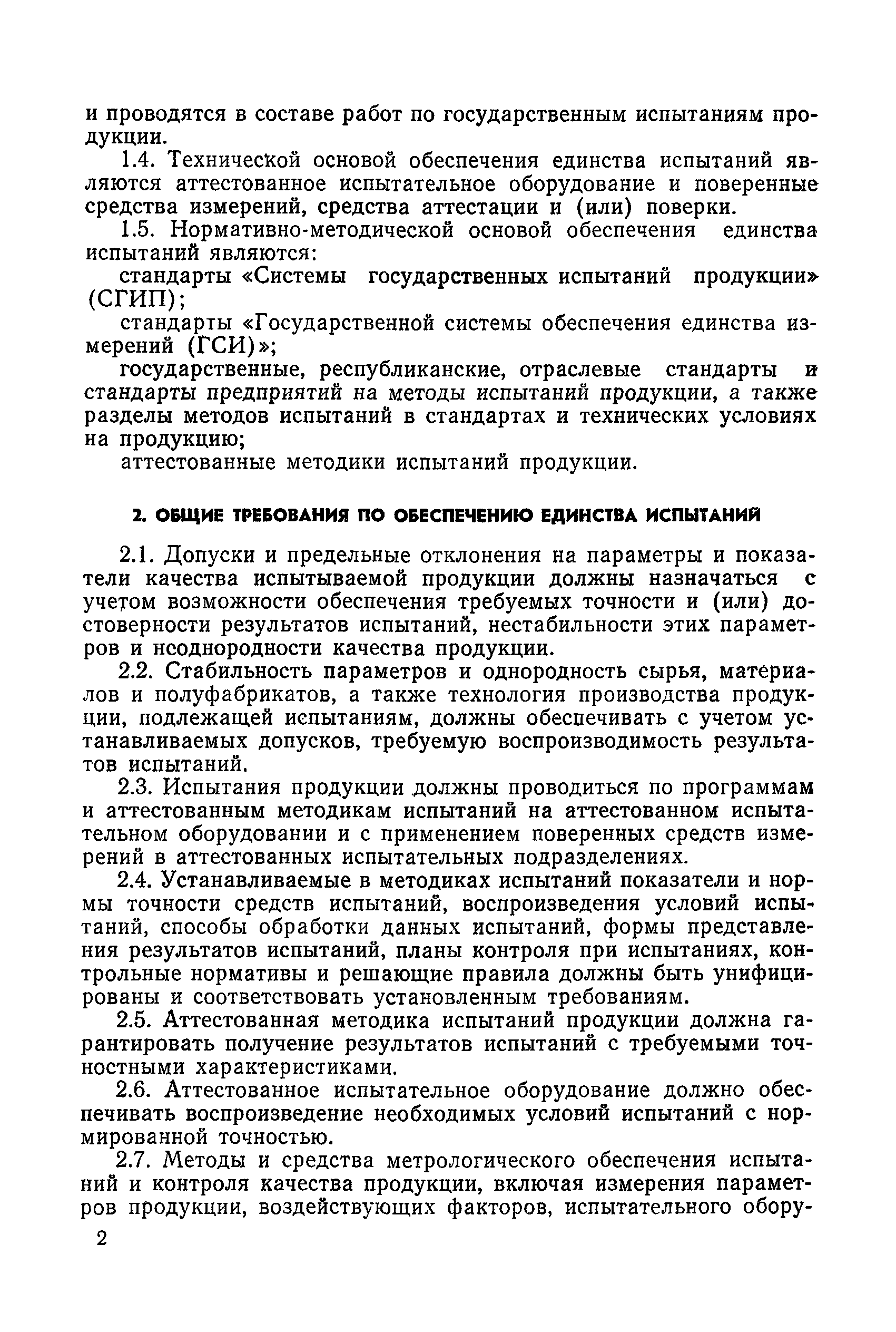 РД 50-286-81