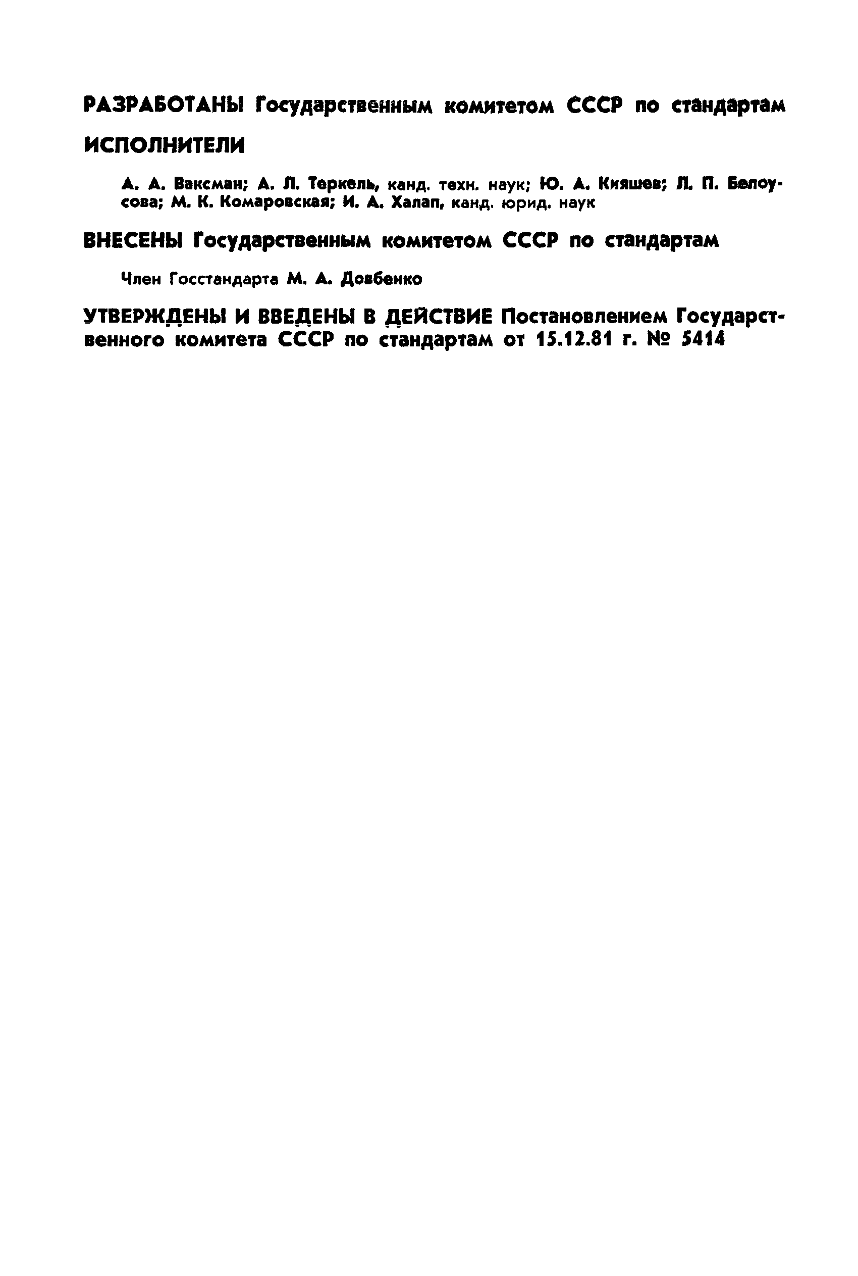 РД 50-285-81
