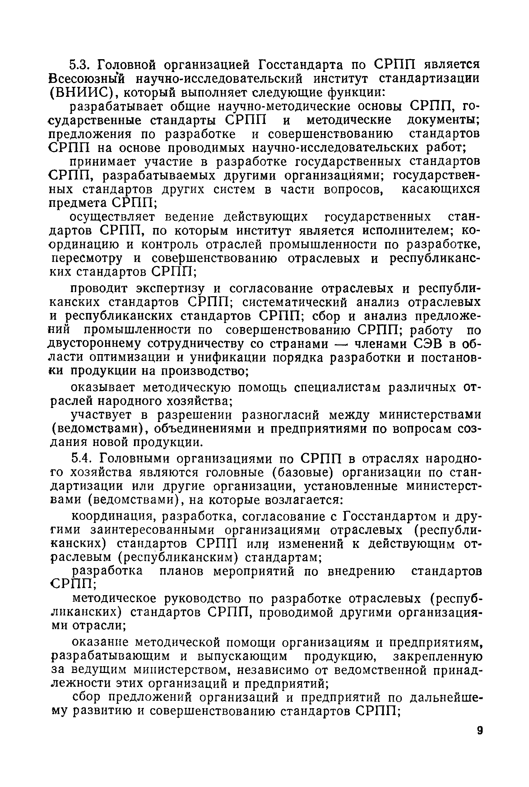 РД 50-285-81