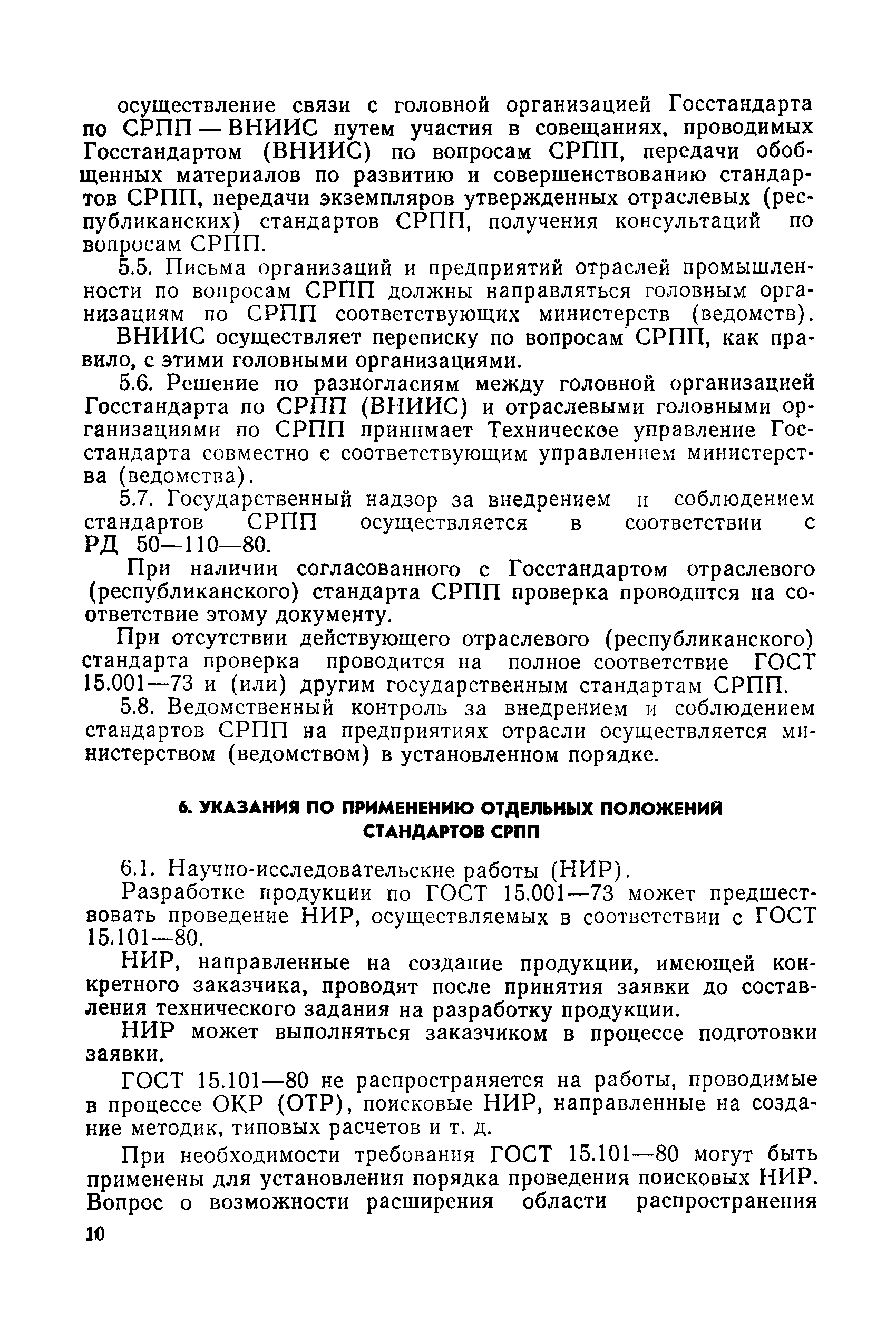 РД 50-285-81