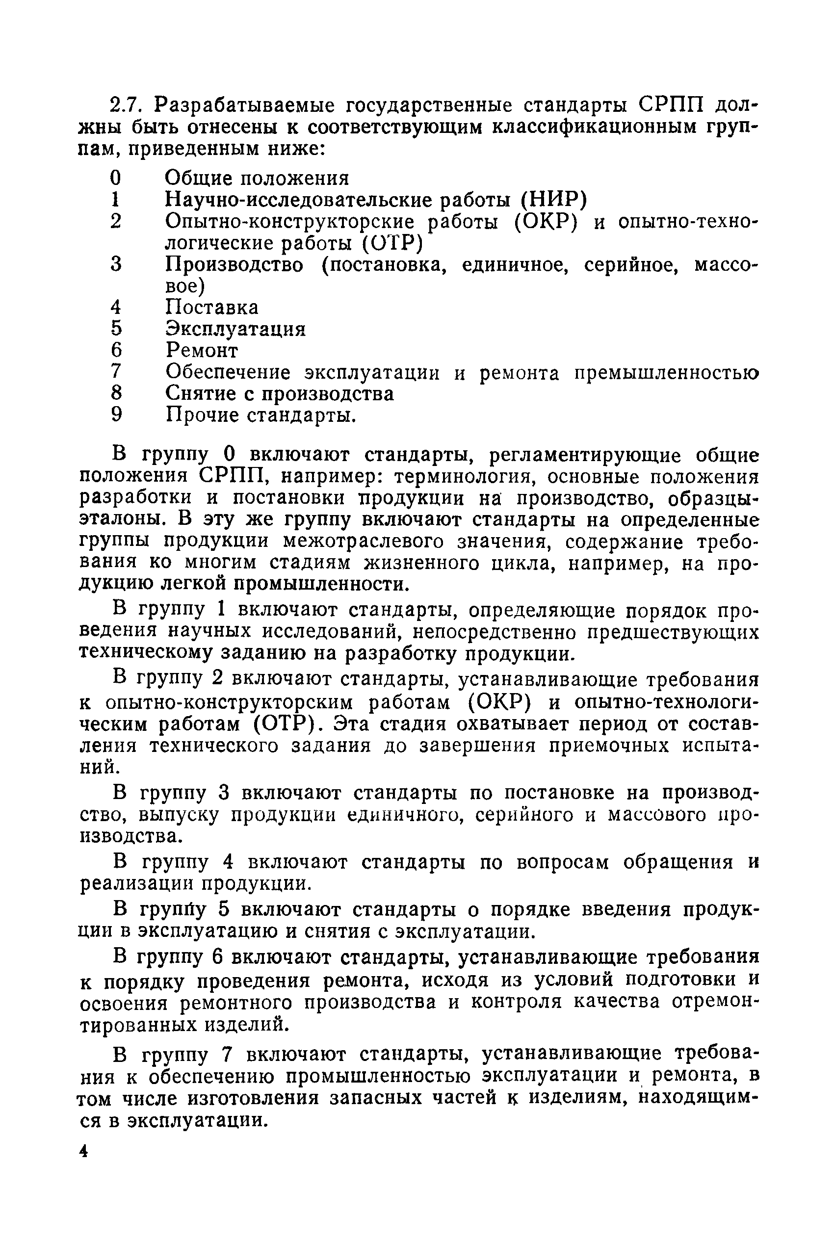 РД 50-285-81