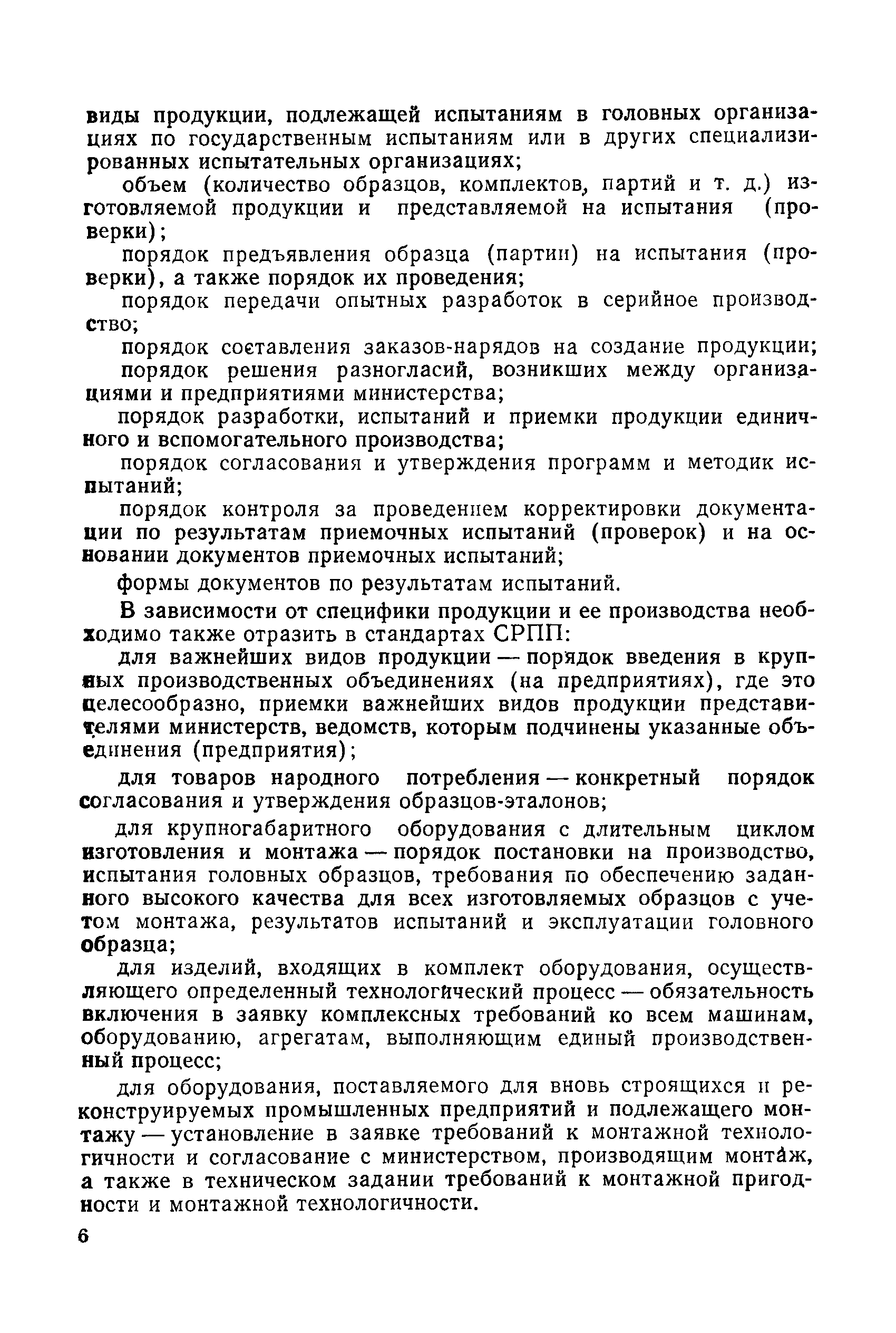 РД 50-285-81