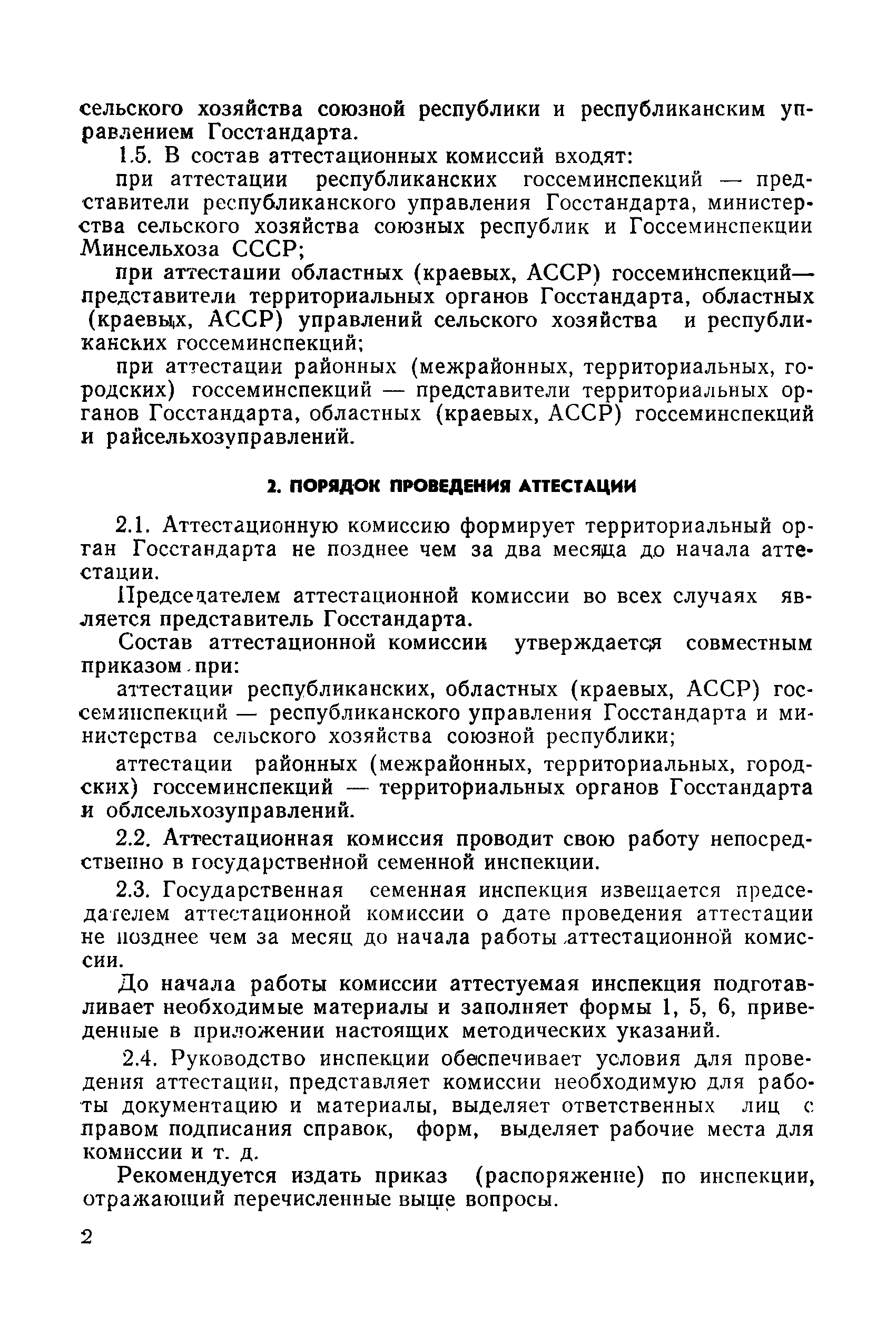 РД 50-284-81