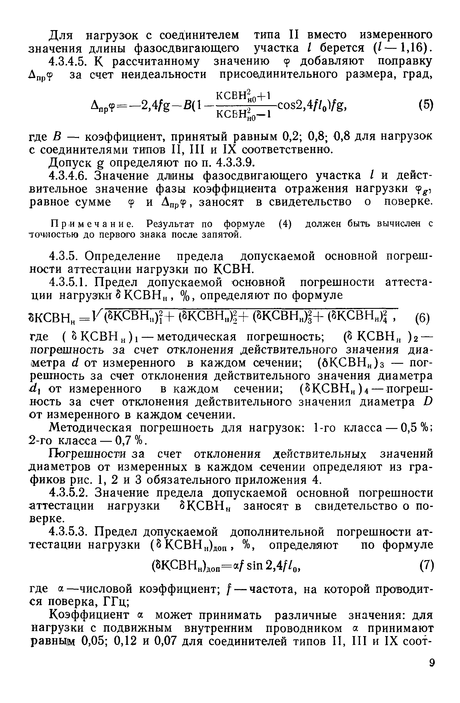 РД 50-272-81