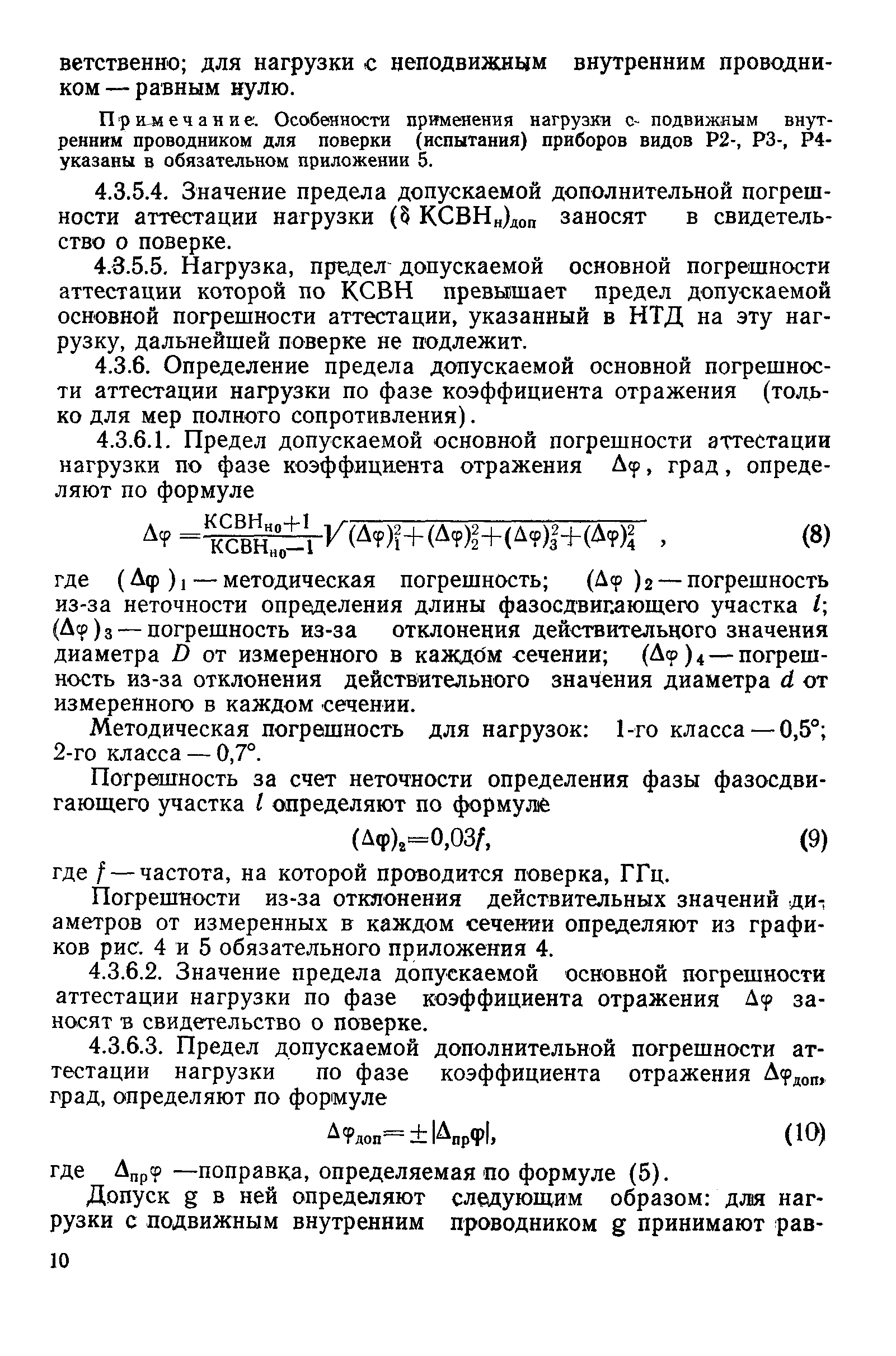 РД 50-272-81