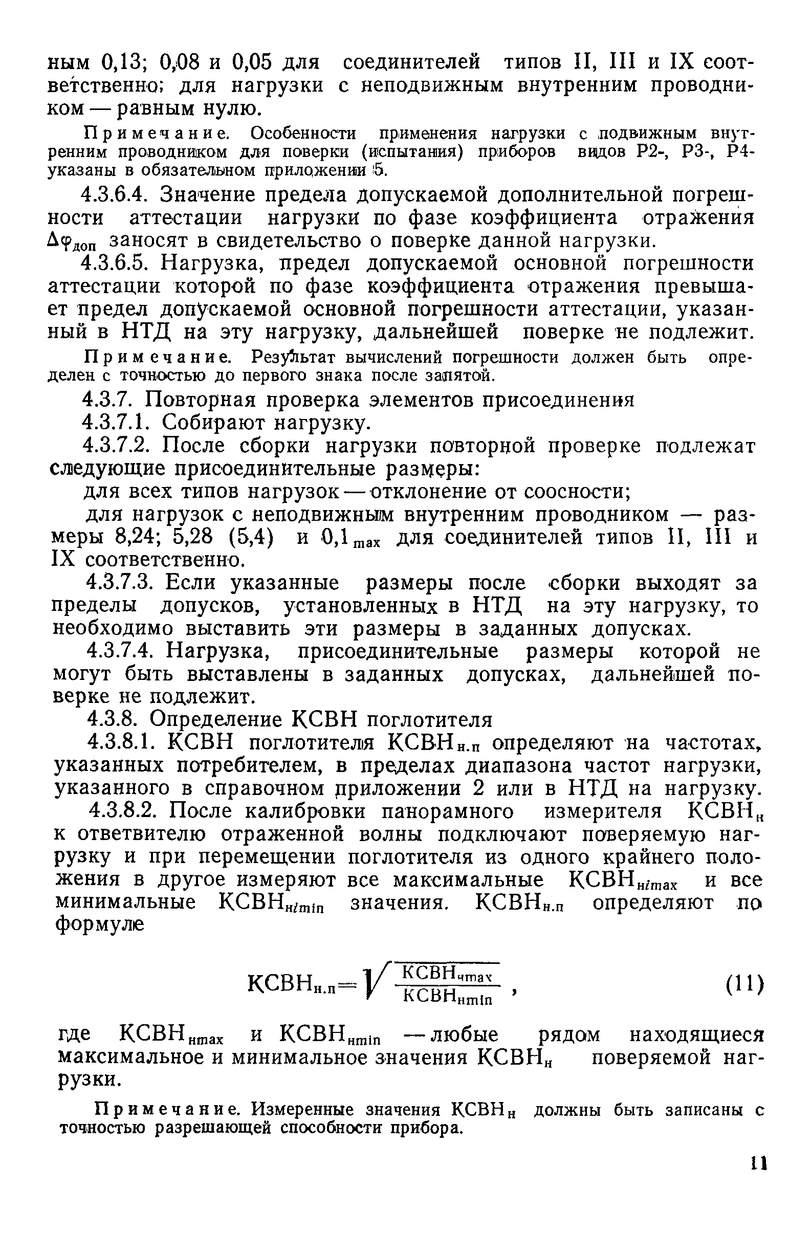 РД 50-272-81