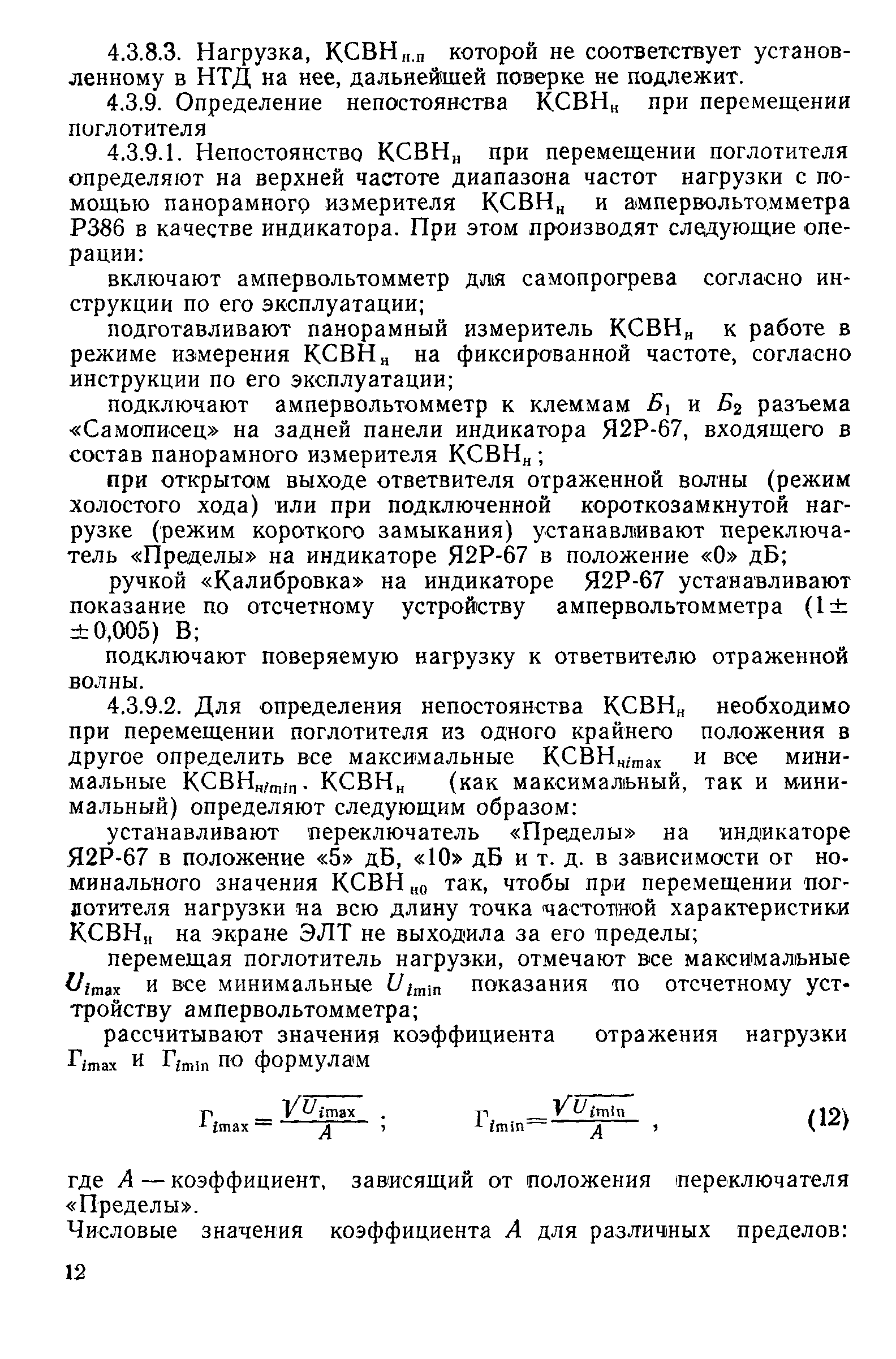 РД 50-272-81