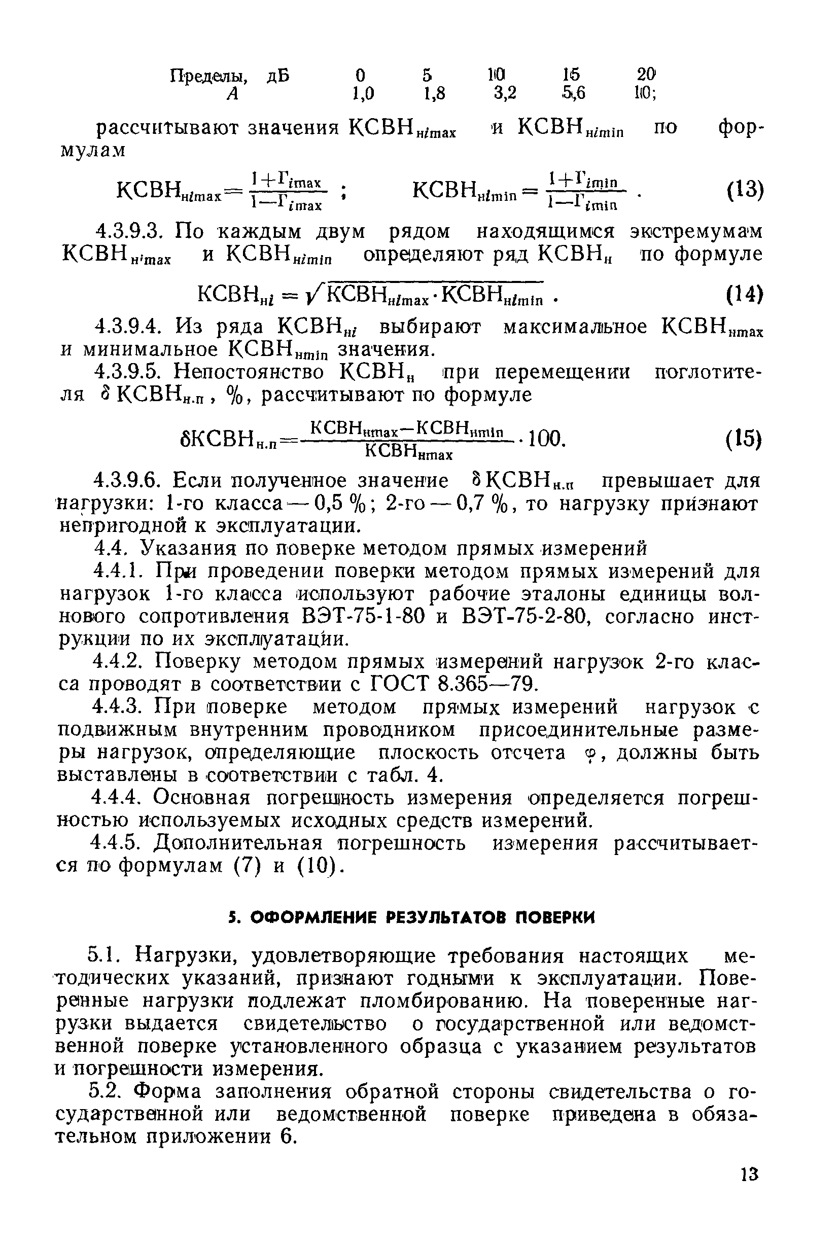 РД 50-272-81