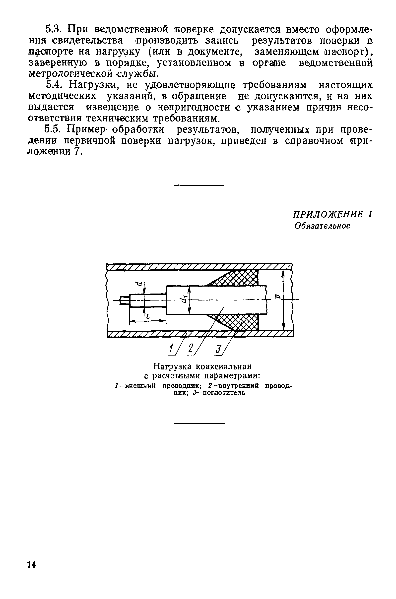 РД 50-272-81